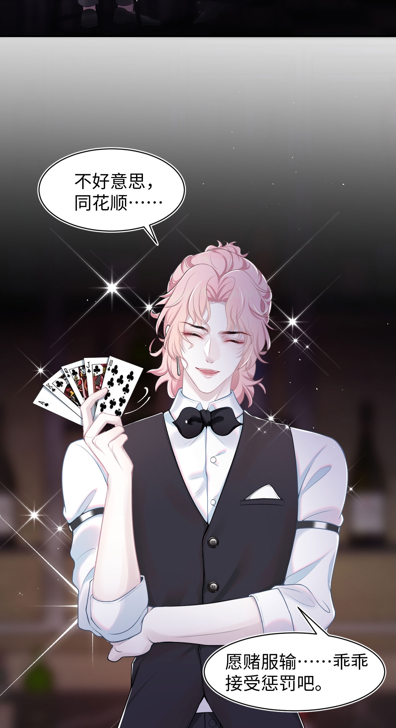 猎心爱人第3话 特殊服务or报酬