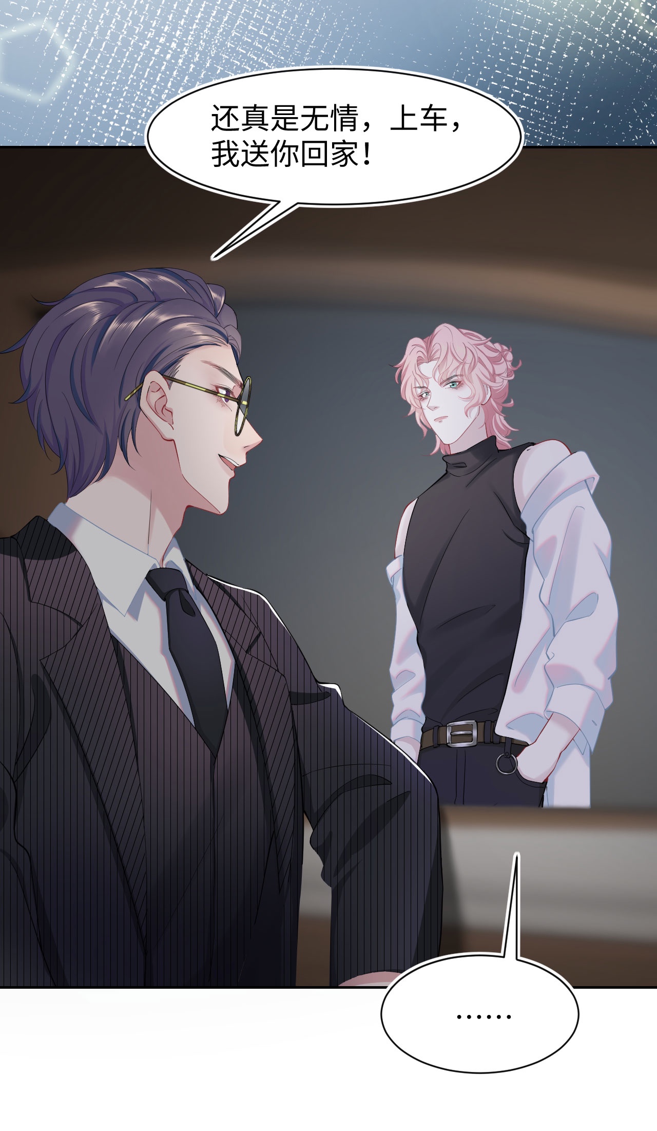 猎心爱人第3话 特殊服务or报酬