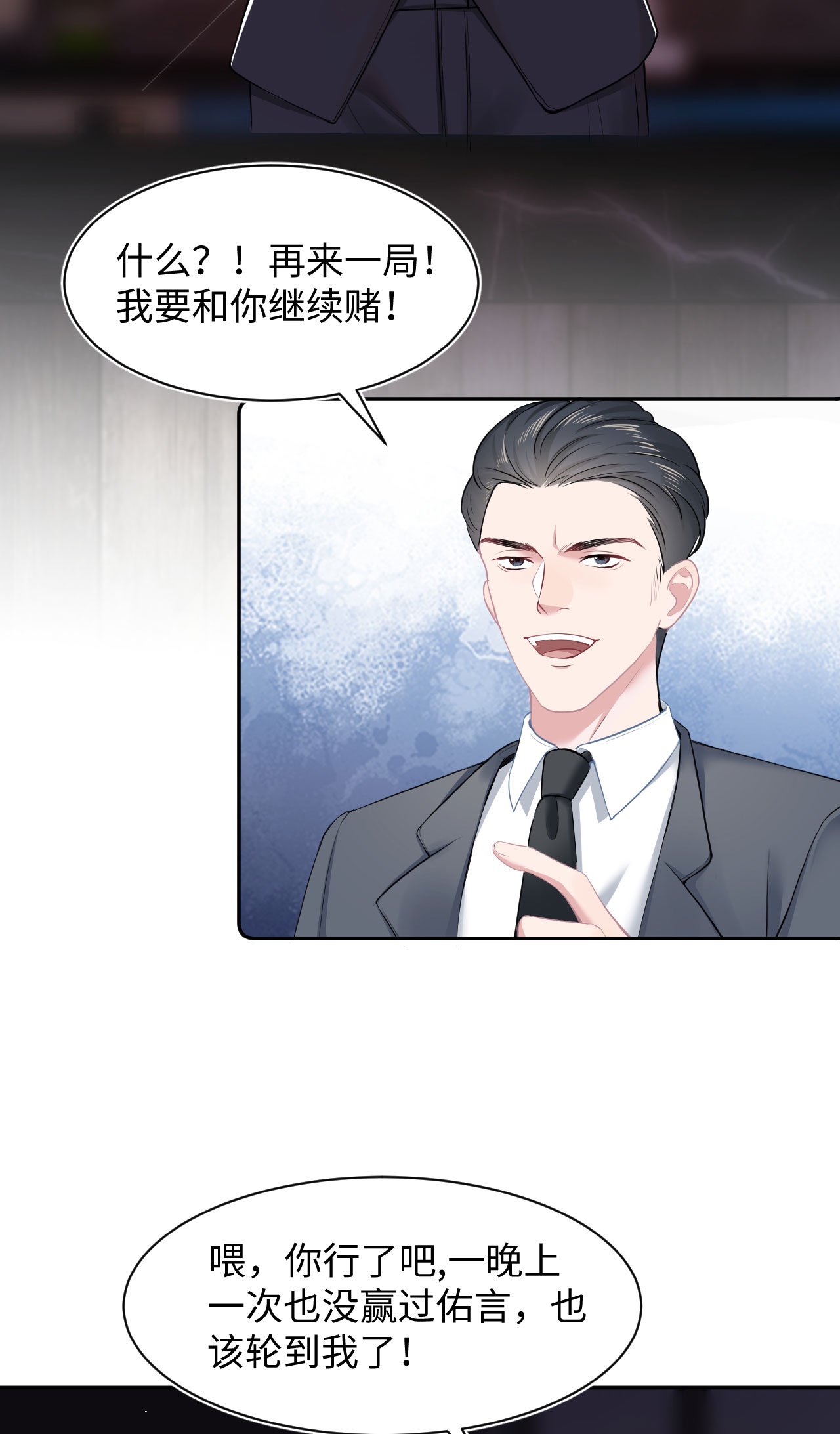 猎心爱人第3话 特殊服务or报酬