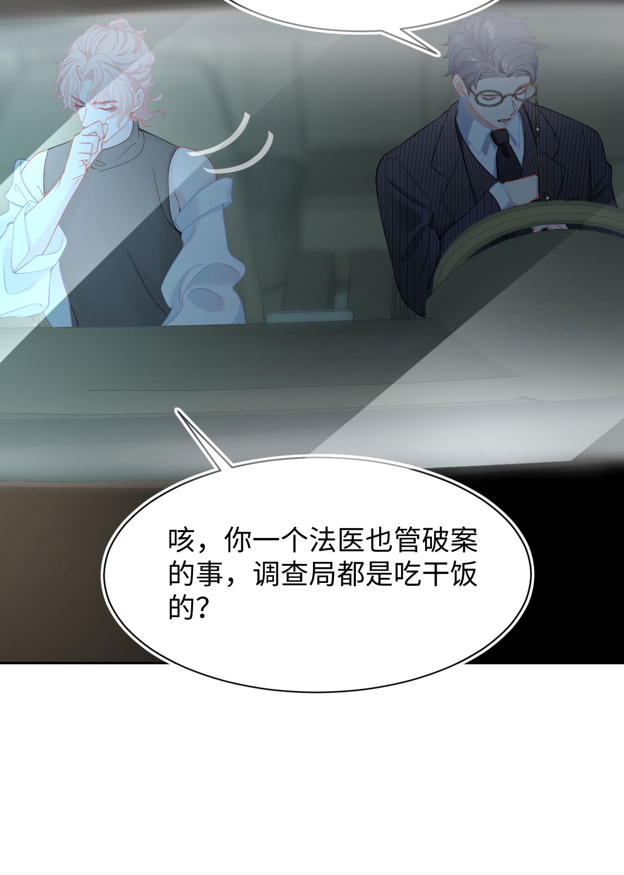 猎心爱人第3话 特殊服务or报酬