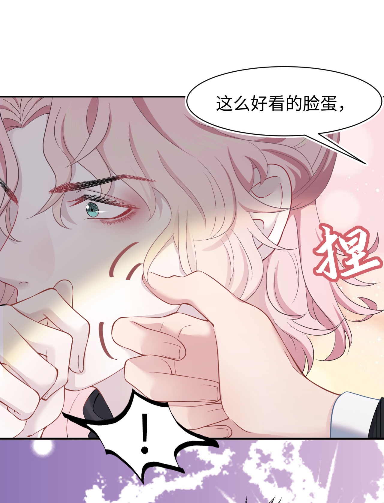 猎心爱人第3话 特殊服务or报酬