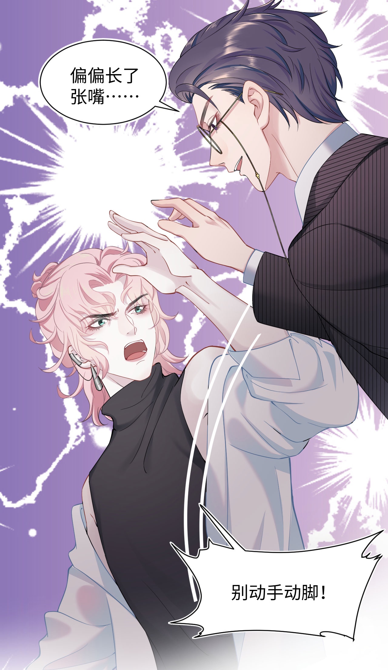 猎心爱人第3话 特殊服务or报酬
