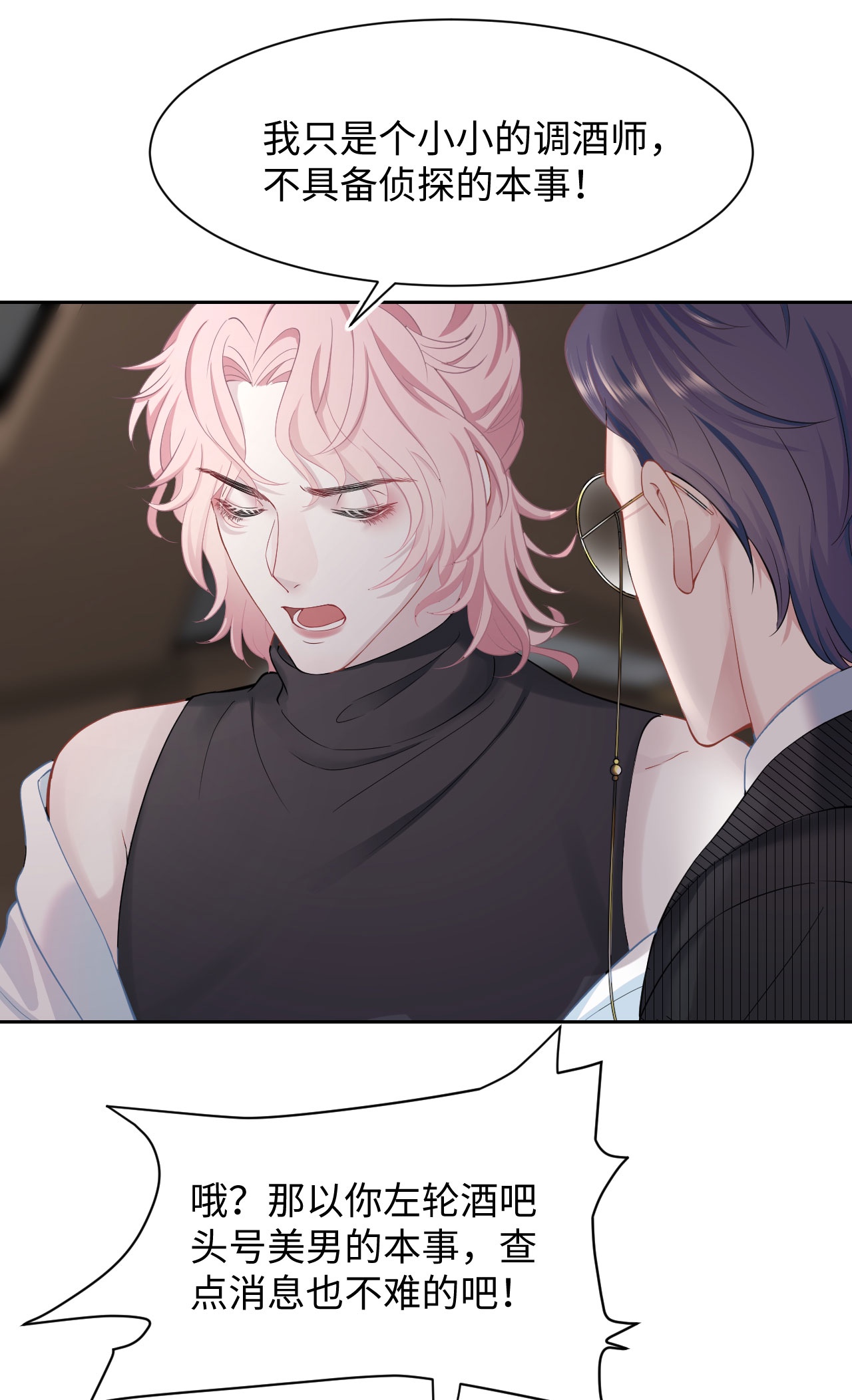猎心爱人第3话 特殊服务or报酬