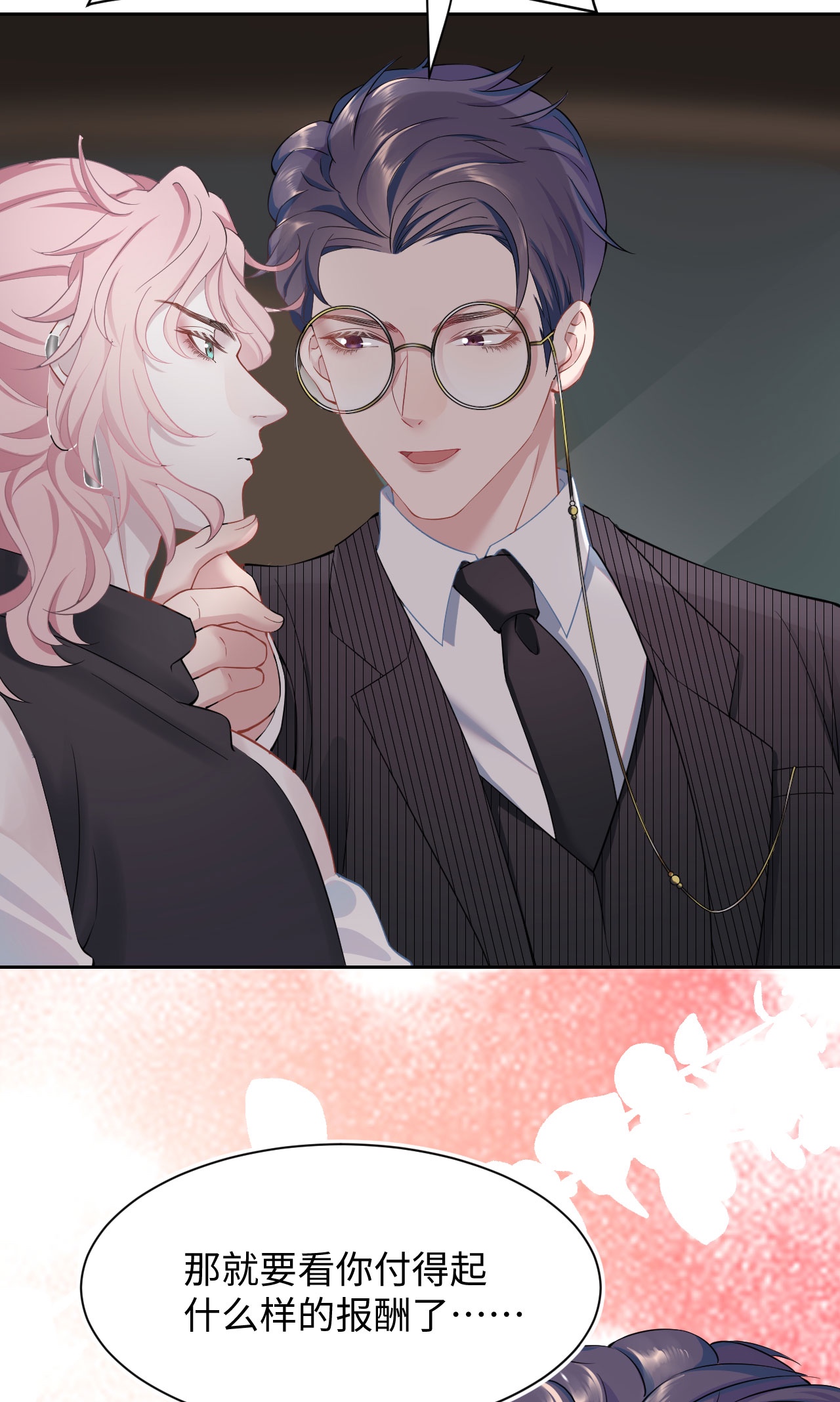 猎心爱人第3话 特殊服务or报酬