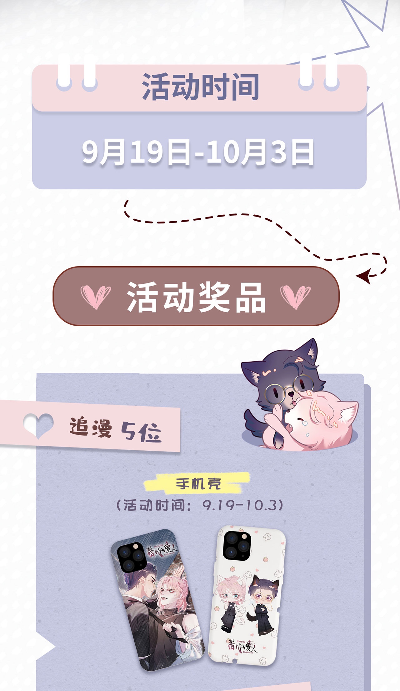 猎心爱人第3话 特殊服务or报酬