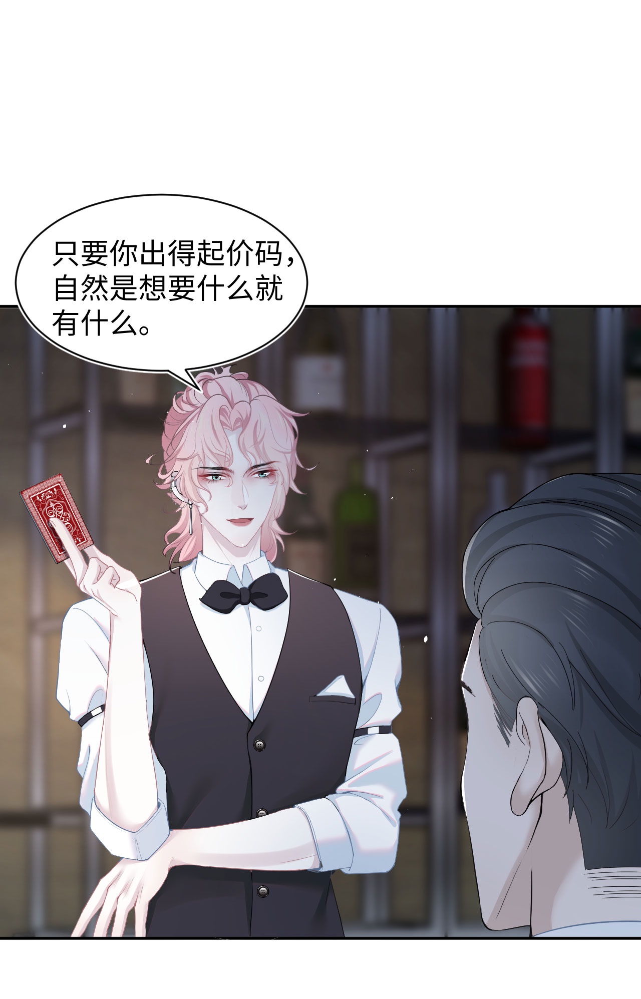 猎心爱人第3话 特殊服务or报酬