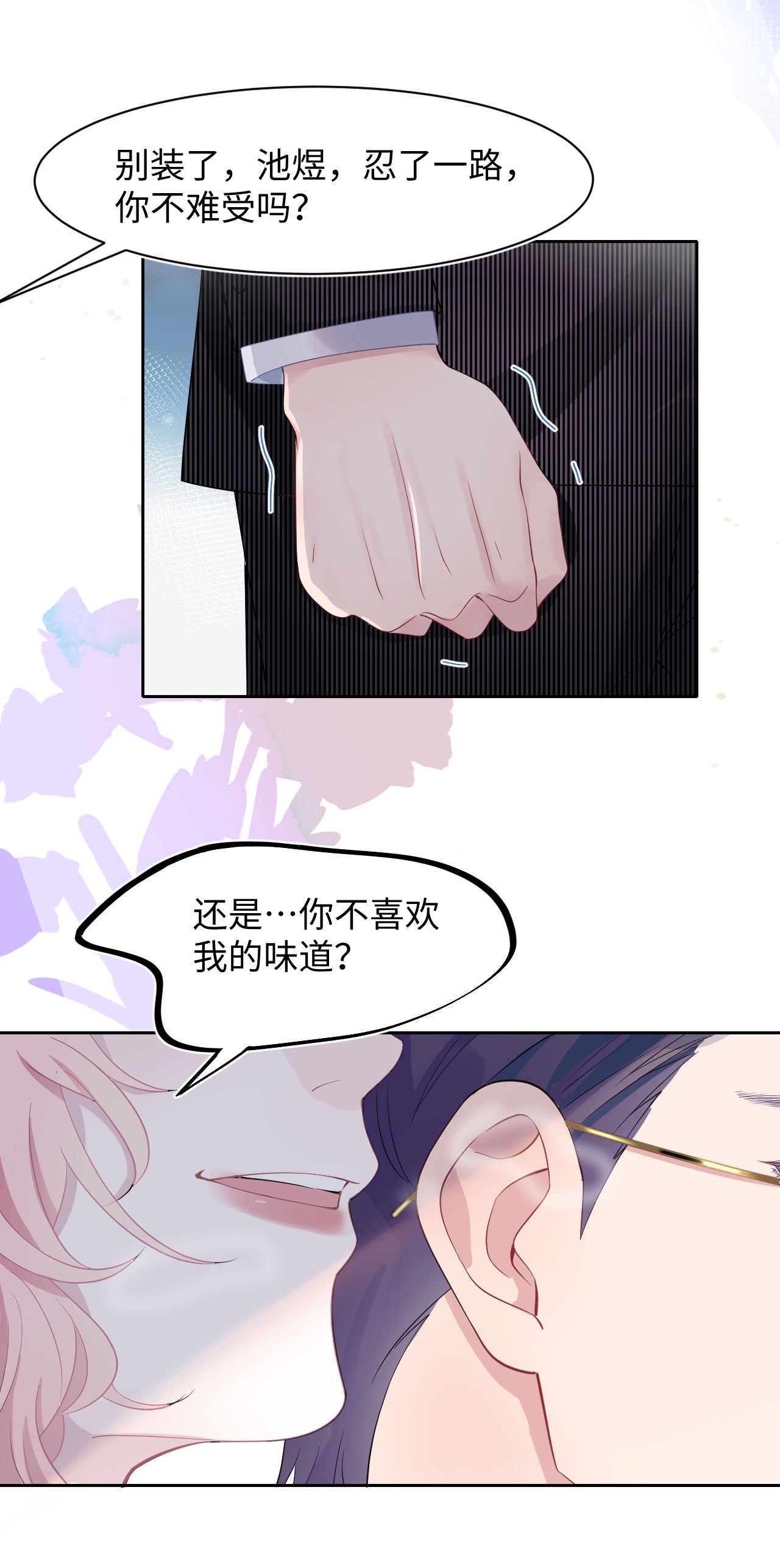 猎心爱人第5话 带我话家