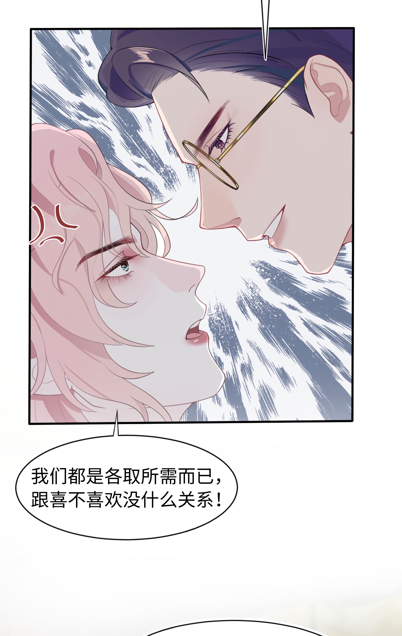 猎心爱人第5话 带我话家
