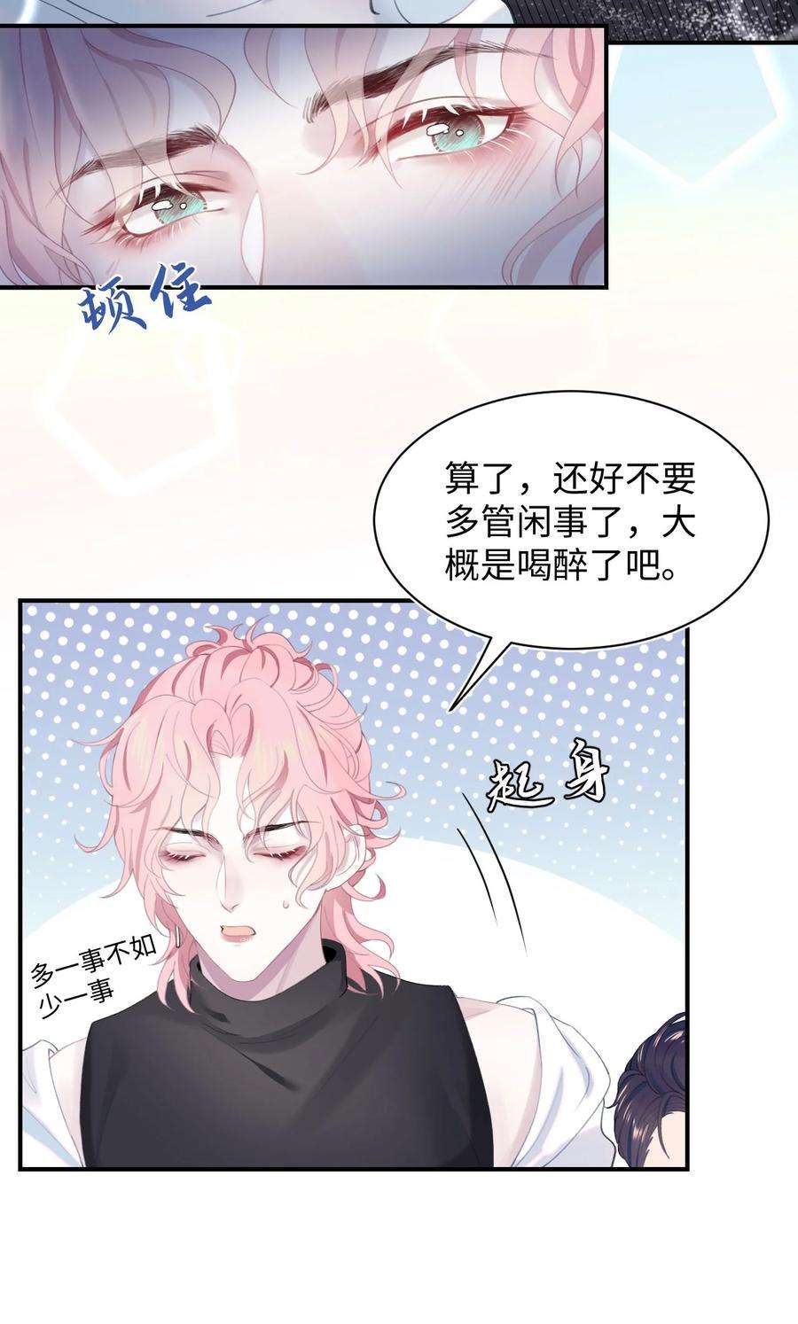 猎心爱人1话 捡话家的危险！