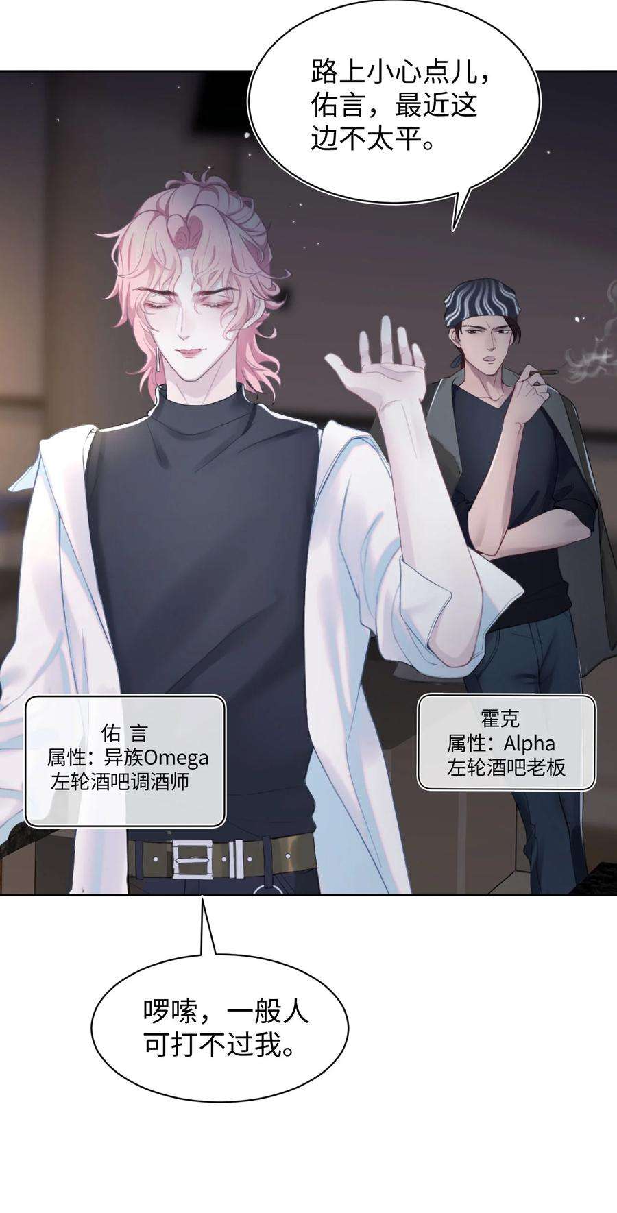 猎心爱人1话 捡话家的危险！