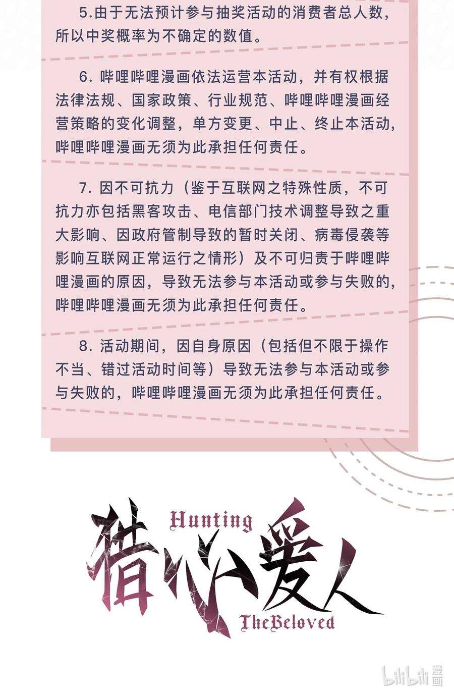猎心爱人1话 捡话家的危险！