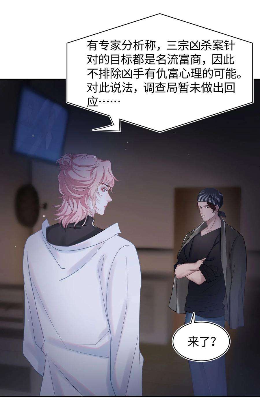 猎心爱人2话 喜欢的好东西