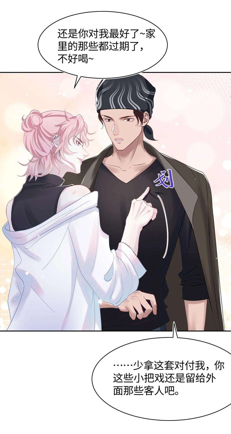 猎心爱人2话 喜欢的好东西