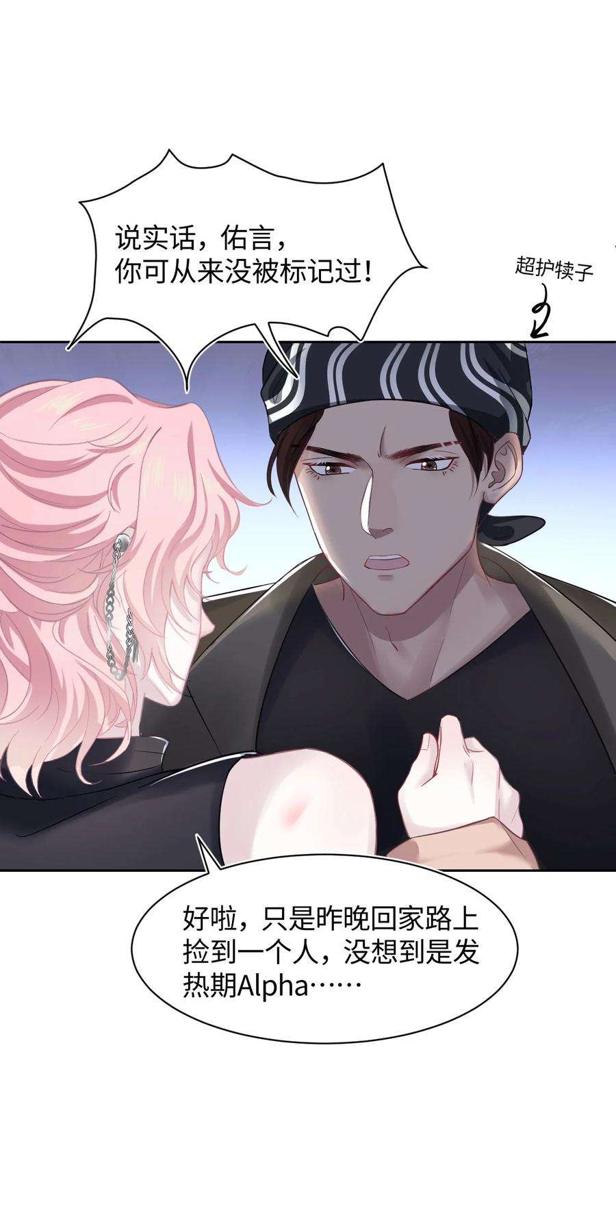 猎心爱人2话 喜欢的好东西