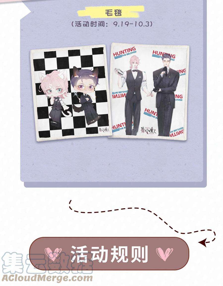 猎心爱人2话 喜欢的好东西