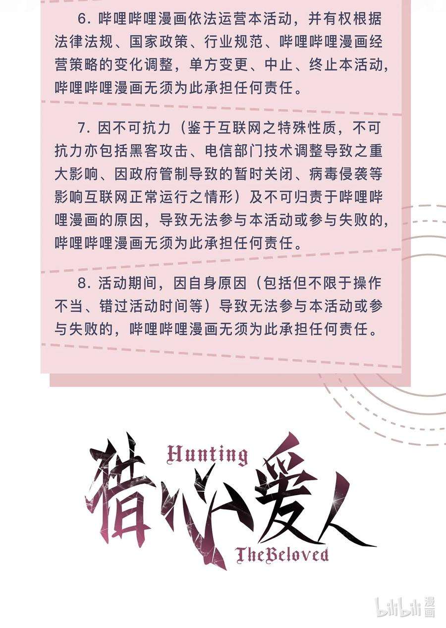 猎心爱人2话 喜欢的好东西