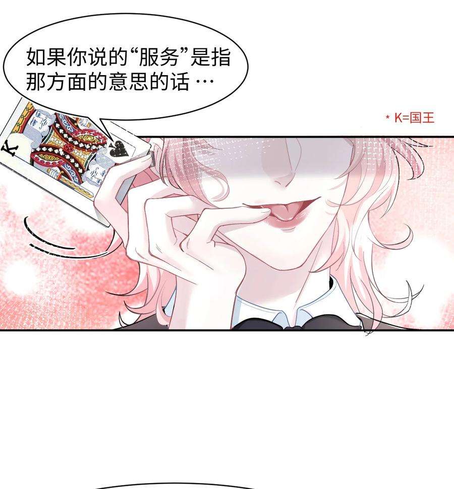 猎心爱人3话 特殊服务or报酬