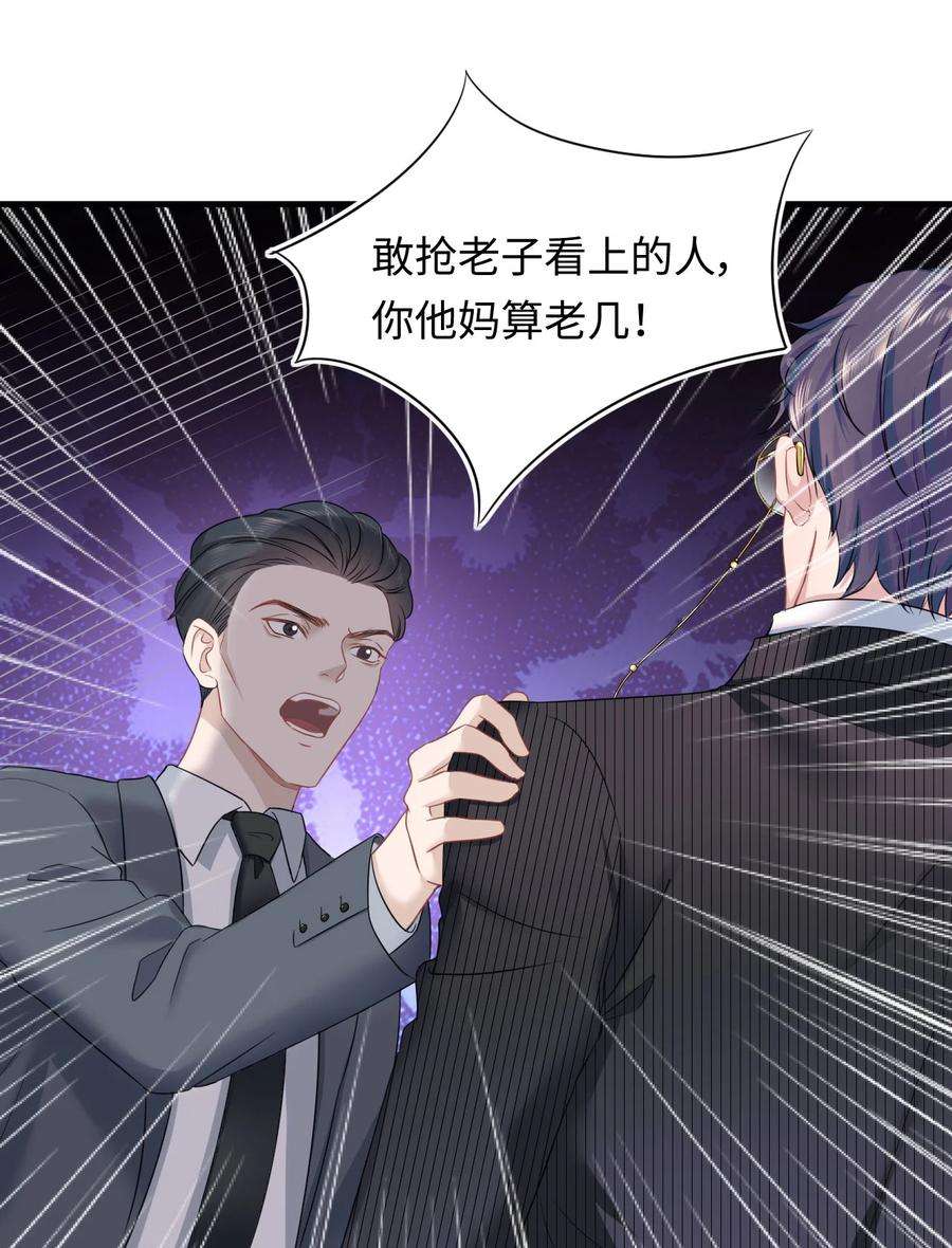 猎心爱人3话 特殊服务or报酬
