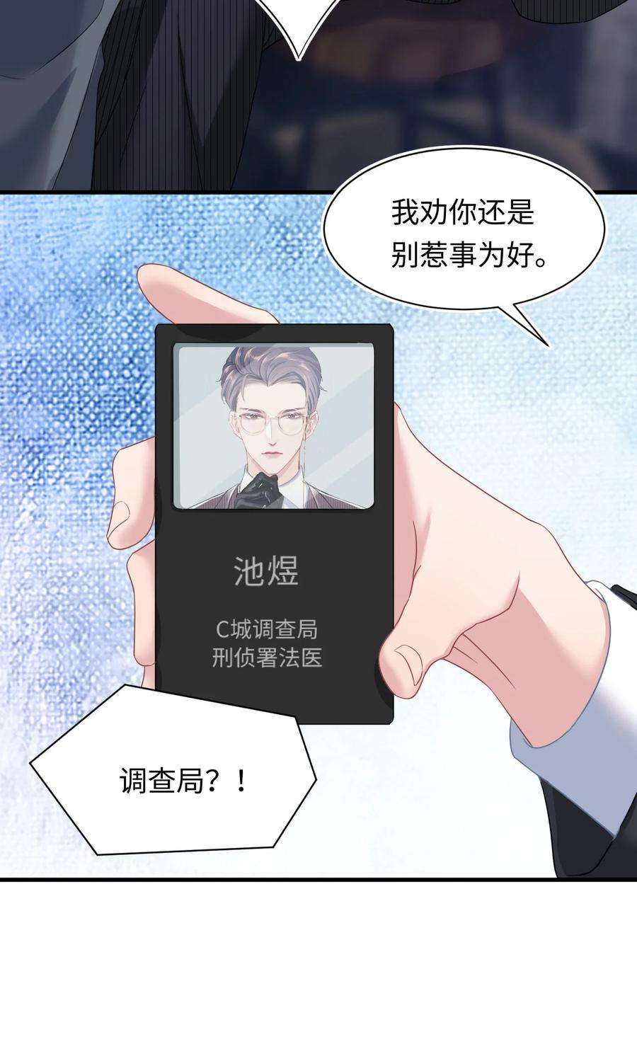 猎心爱人3话 特殊服务or报酬