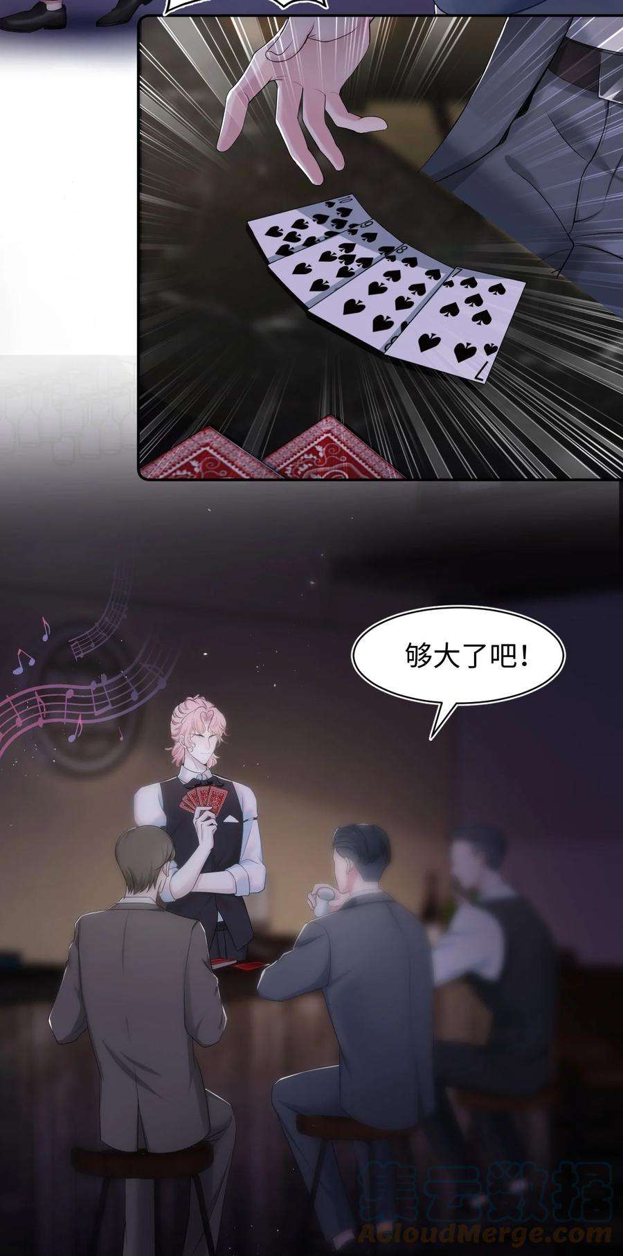 猎心爱人3话 特殊服务or报酬