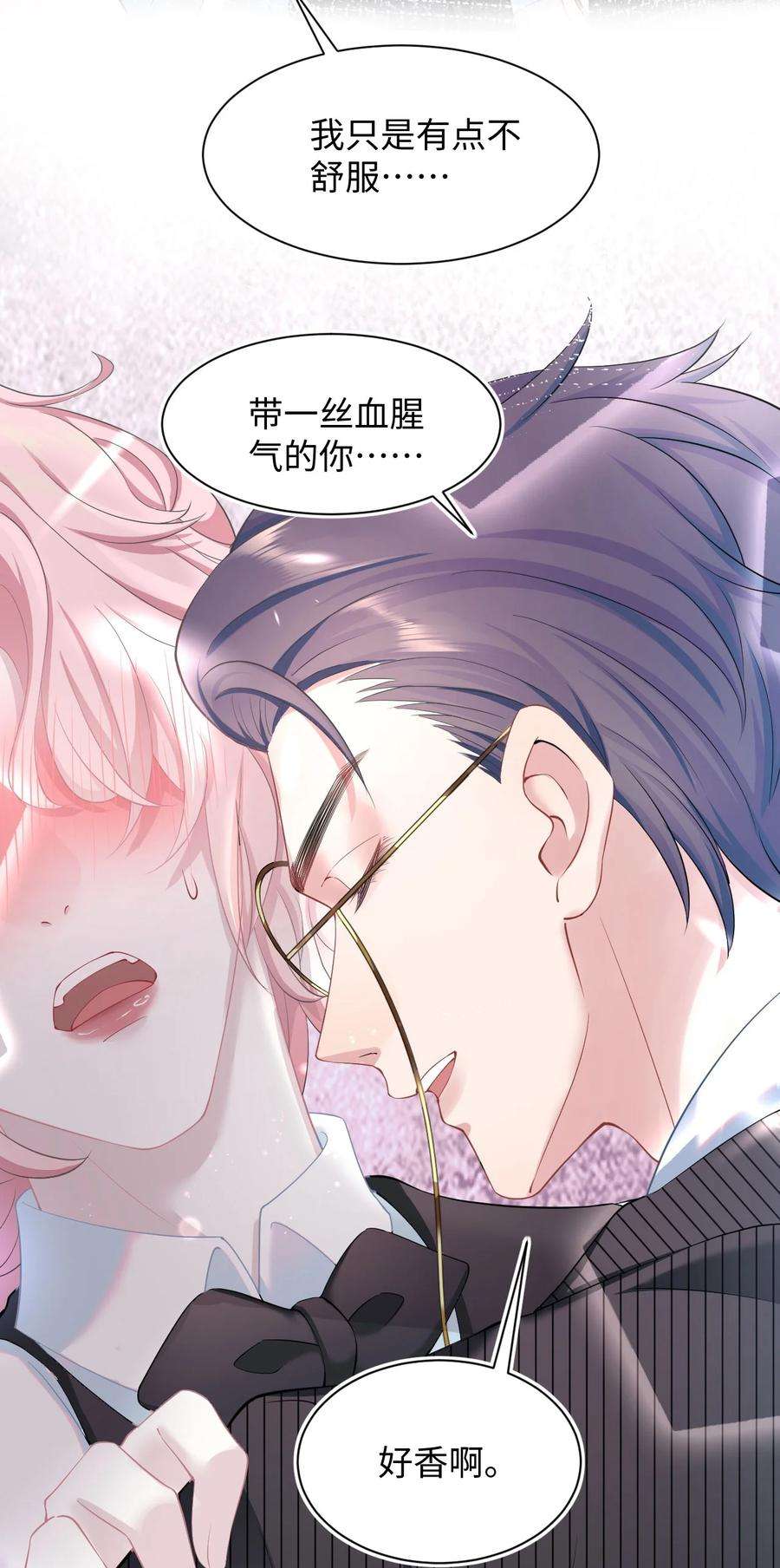 猎心爱人3话 特殊服务or报酬