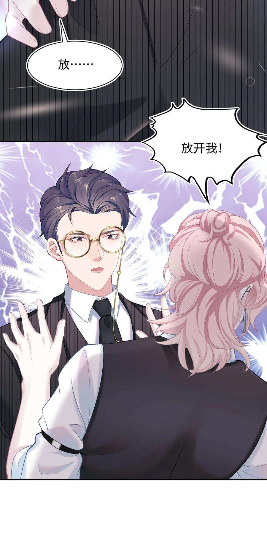 猎心爱人3话 特殊服务or报酬