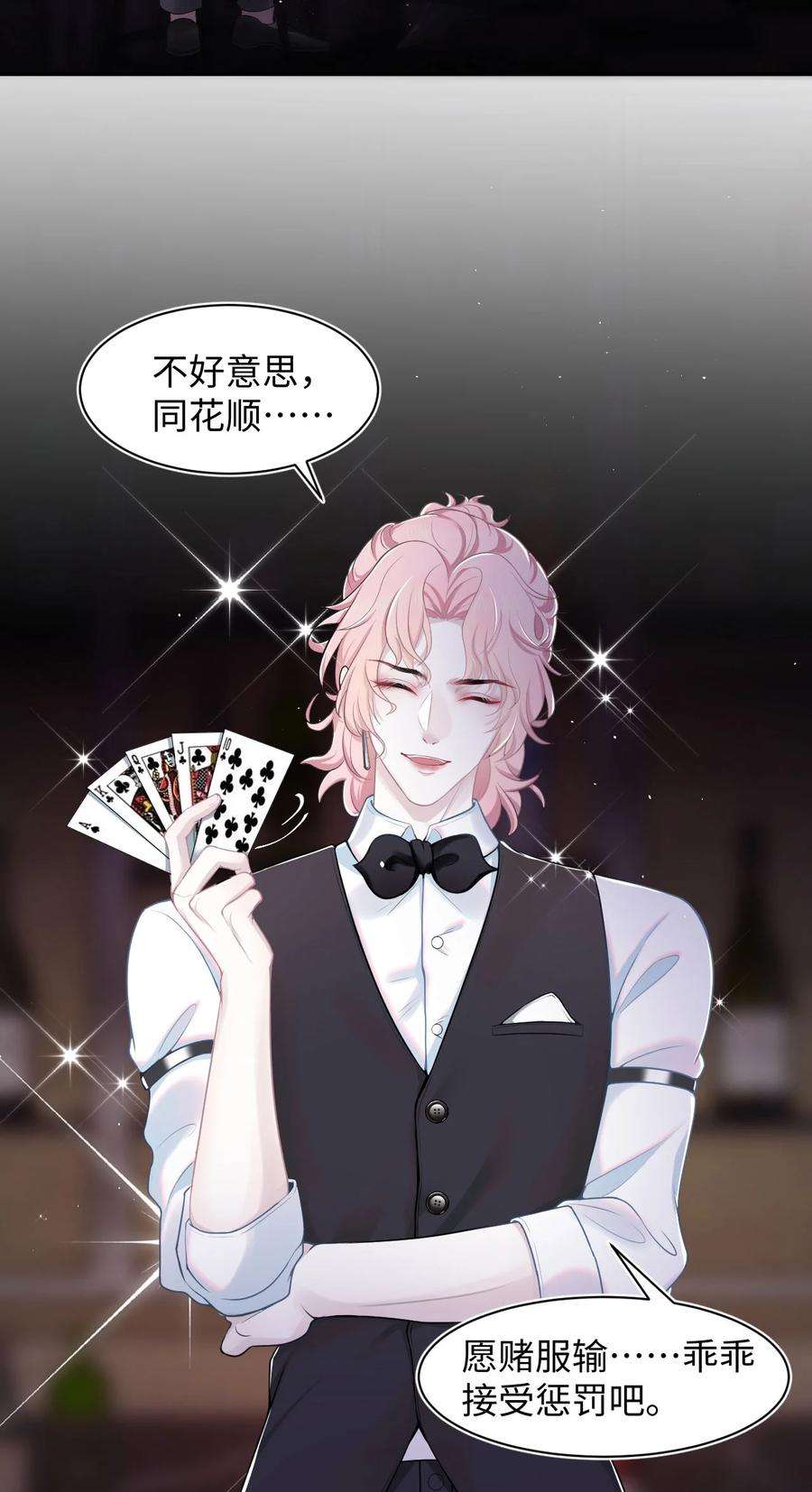 猎心爱人3话 特殊服务or报酬