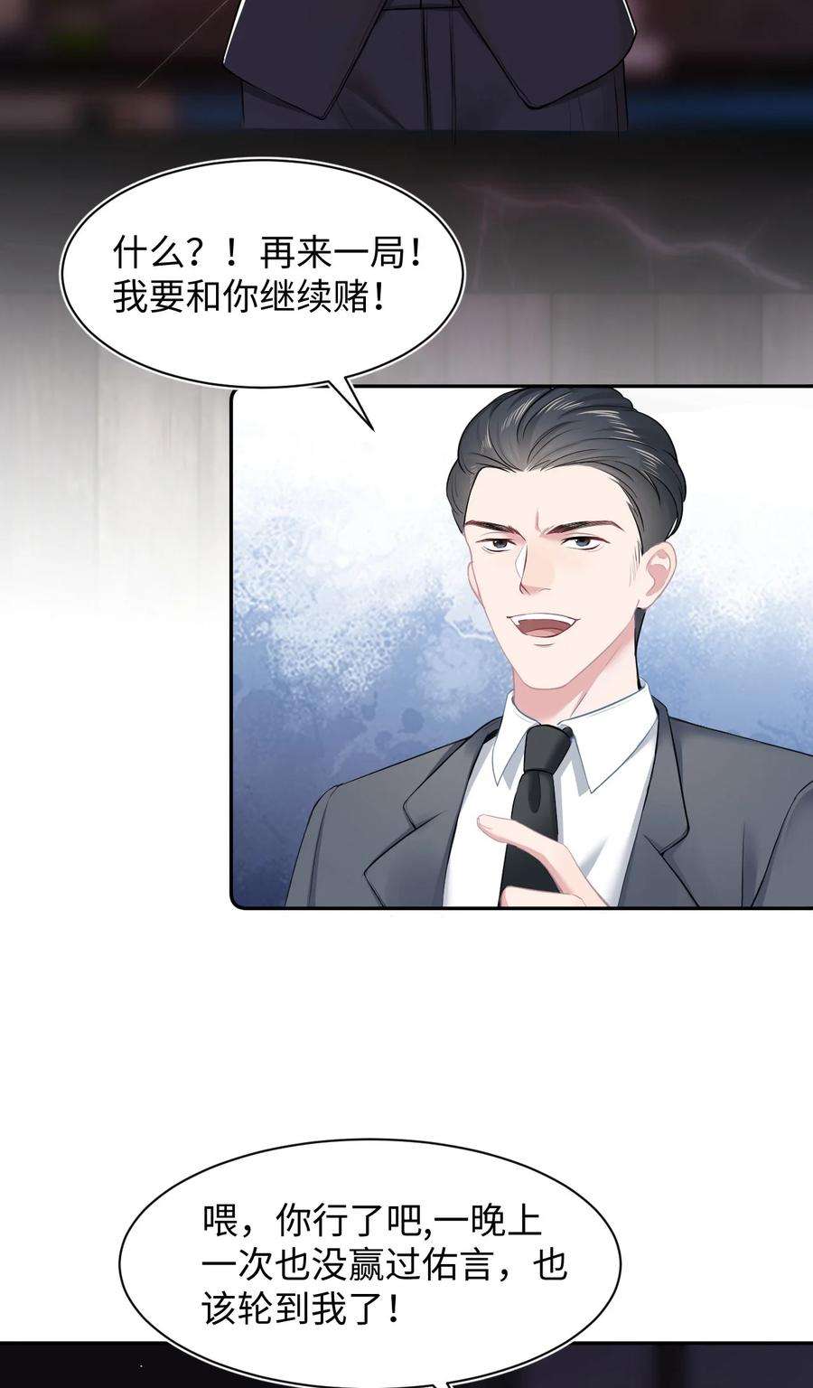 猎心爱人3话 特殊服务or报酬