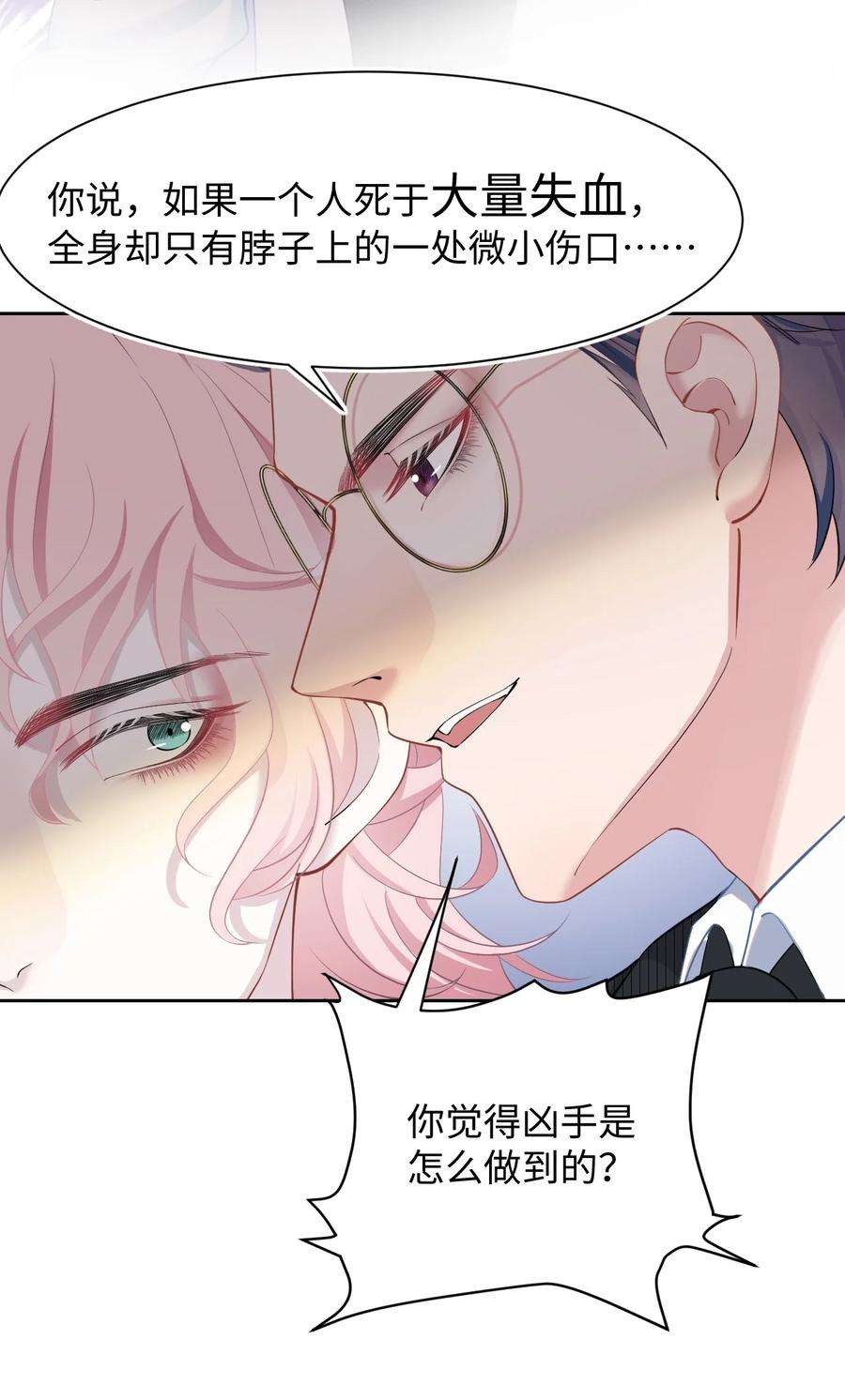 猎心爱人3话 特殊服务or报酬