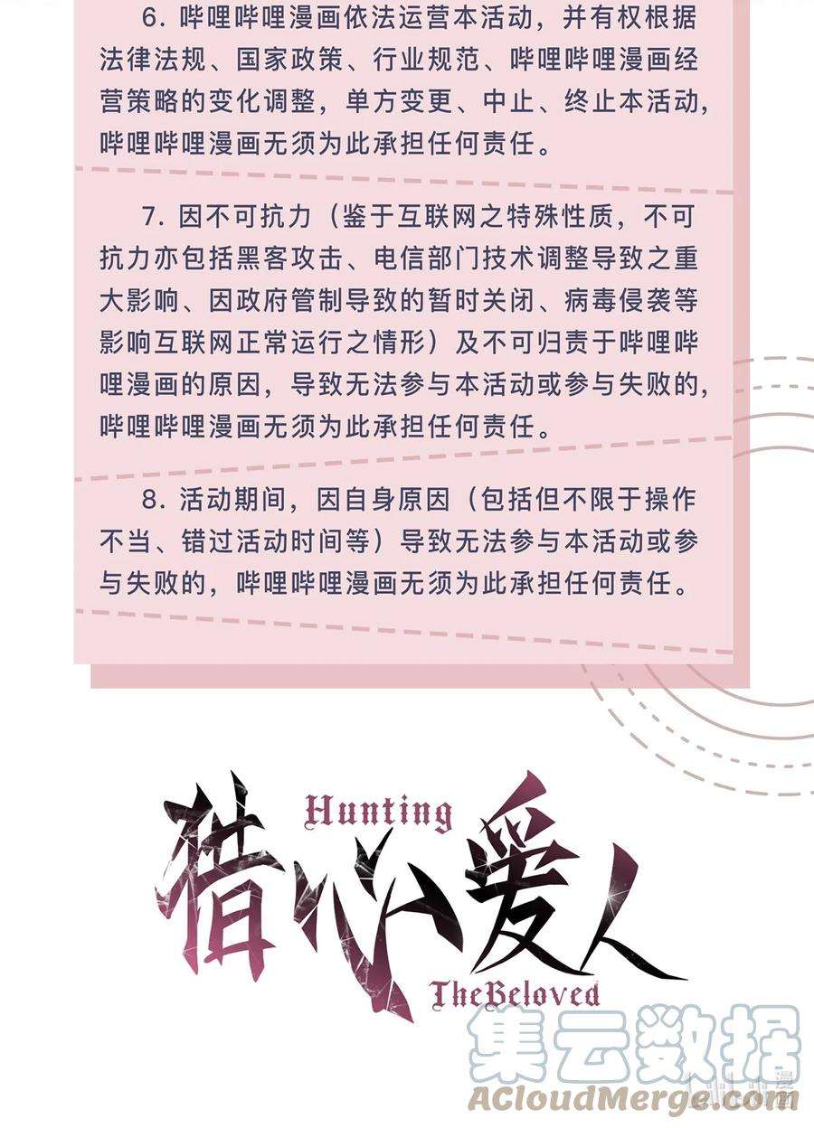 猎心爱人3话 特殊服务or报酬