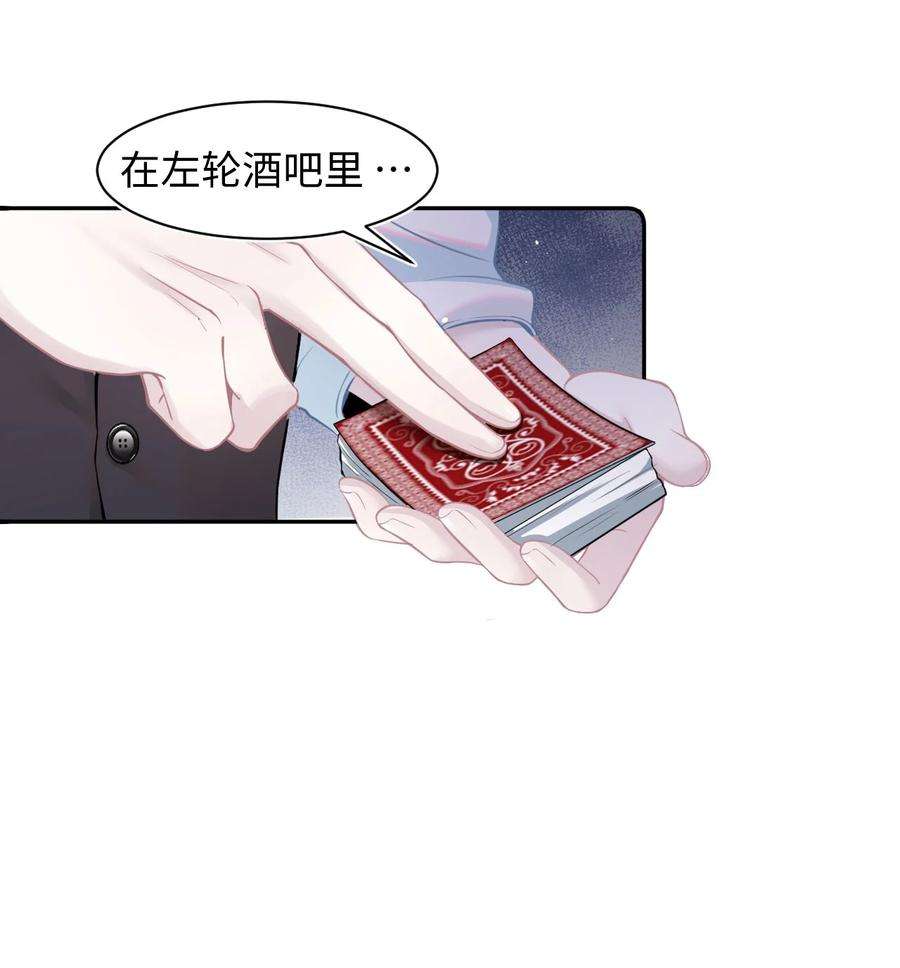 猎心爱人3话 特殊服务or报酬