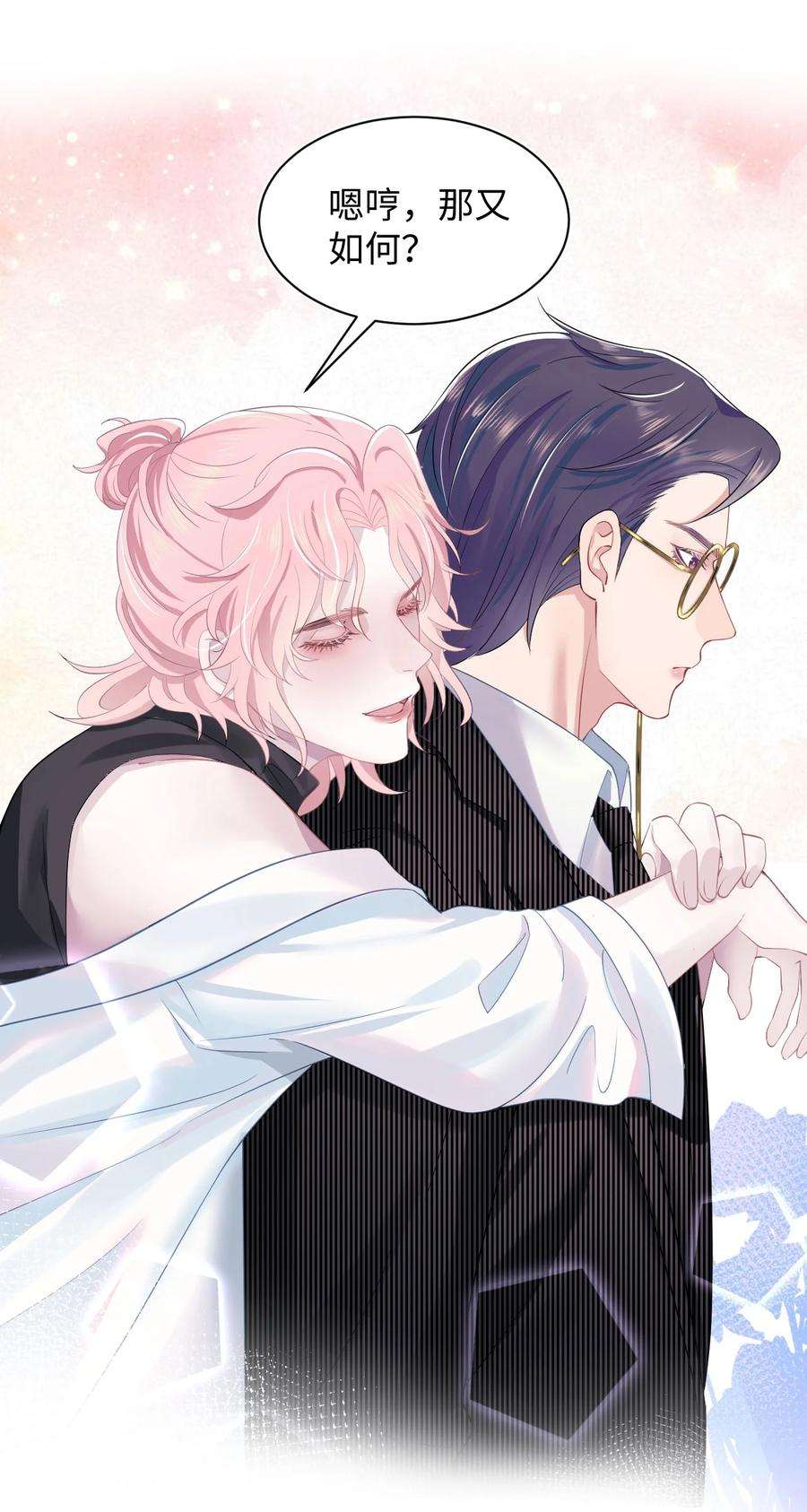 猎心爱人5话 带我话家