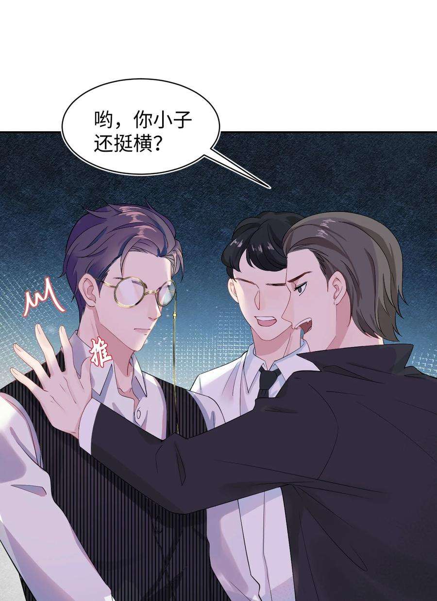 猎心爱人5话 带我话家