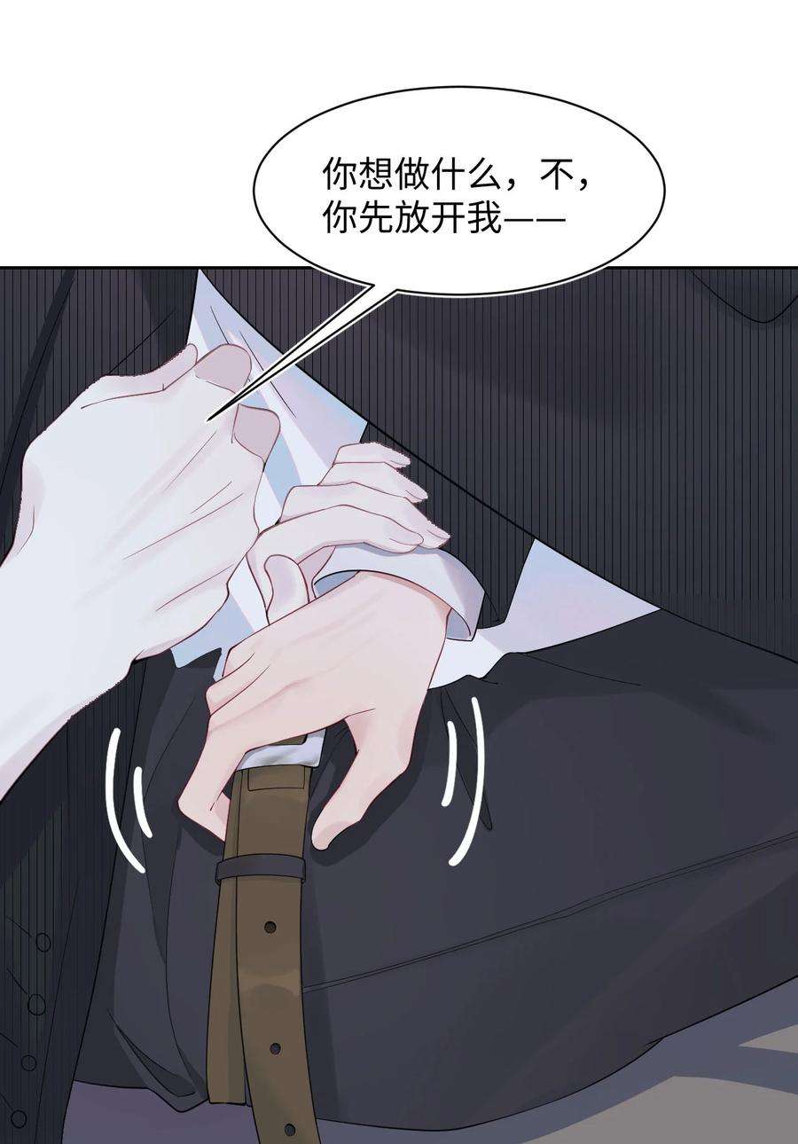 猎心爱人5话 带我话家