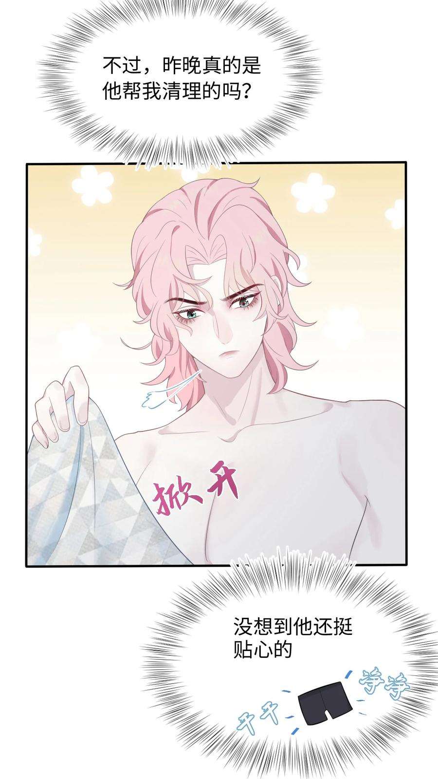 猎心爱人5话 带我话家