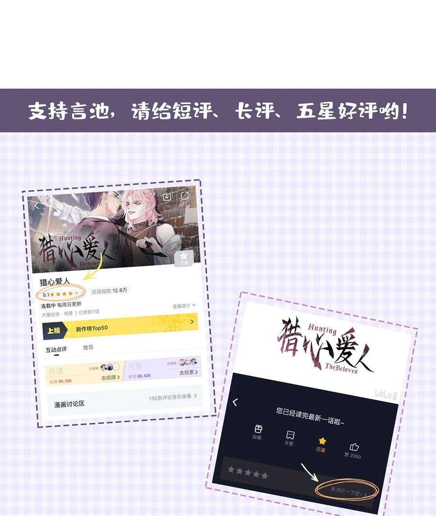 猎心爱人5话 带我话家