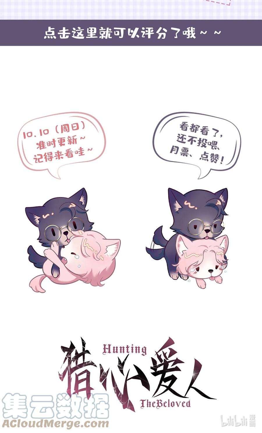 猎心爱人5话 带我话家