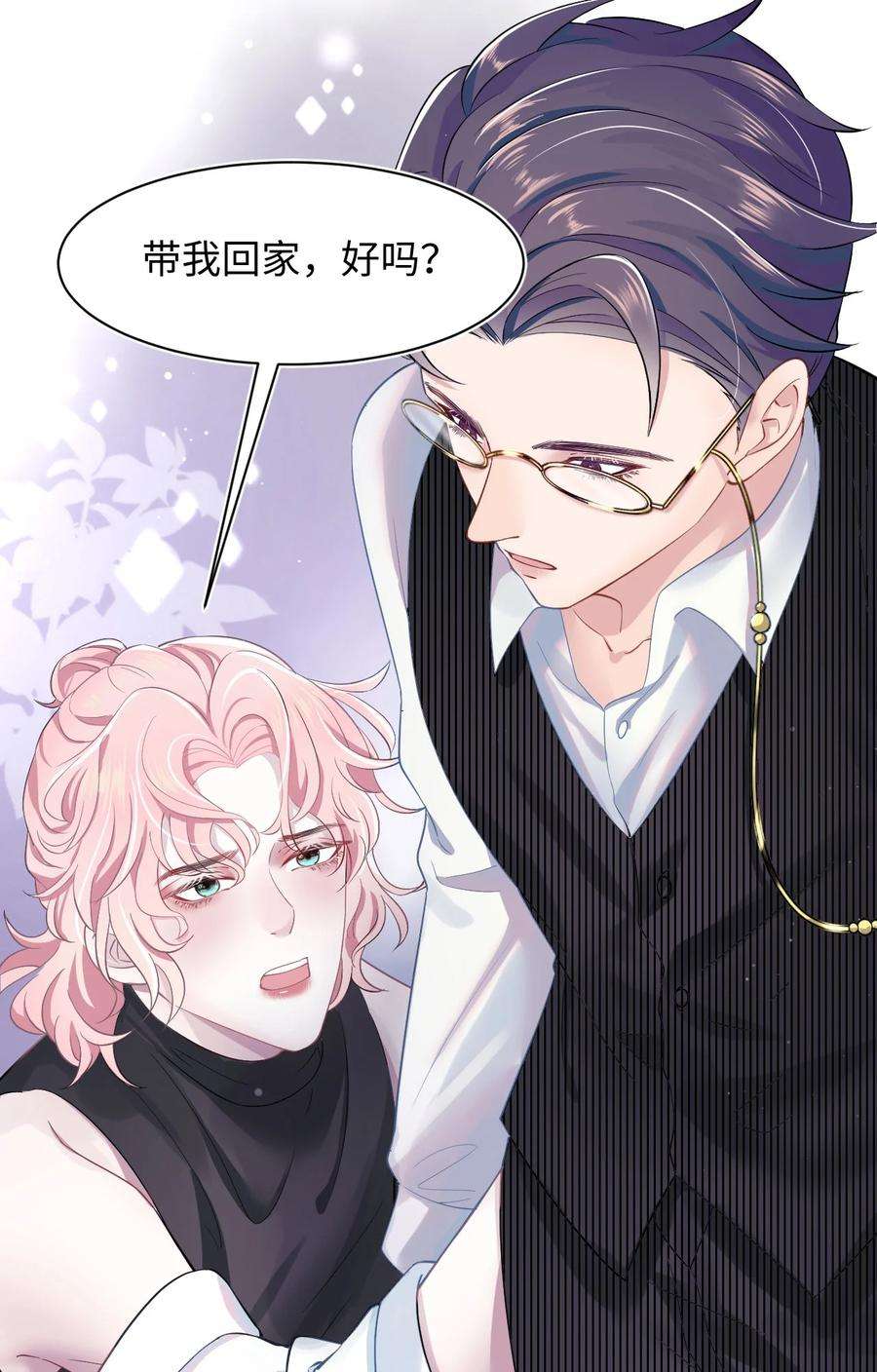 猎心爱人5话 带我话家