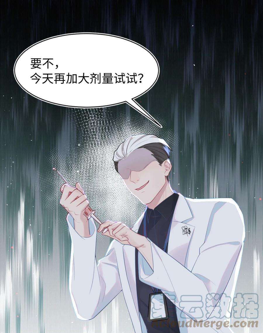 猎心爱人6话 意外的突破口