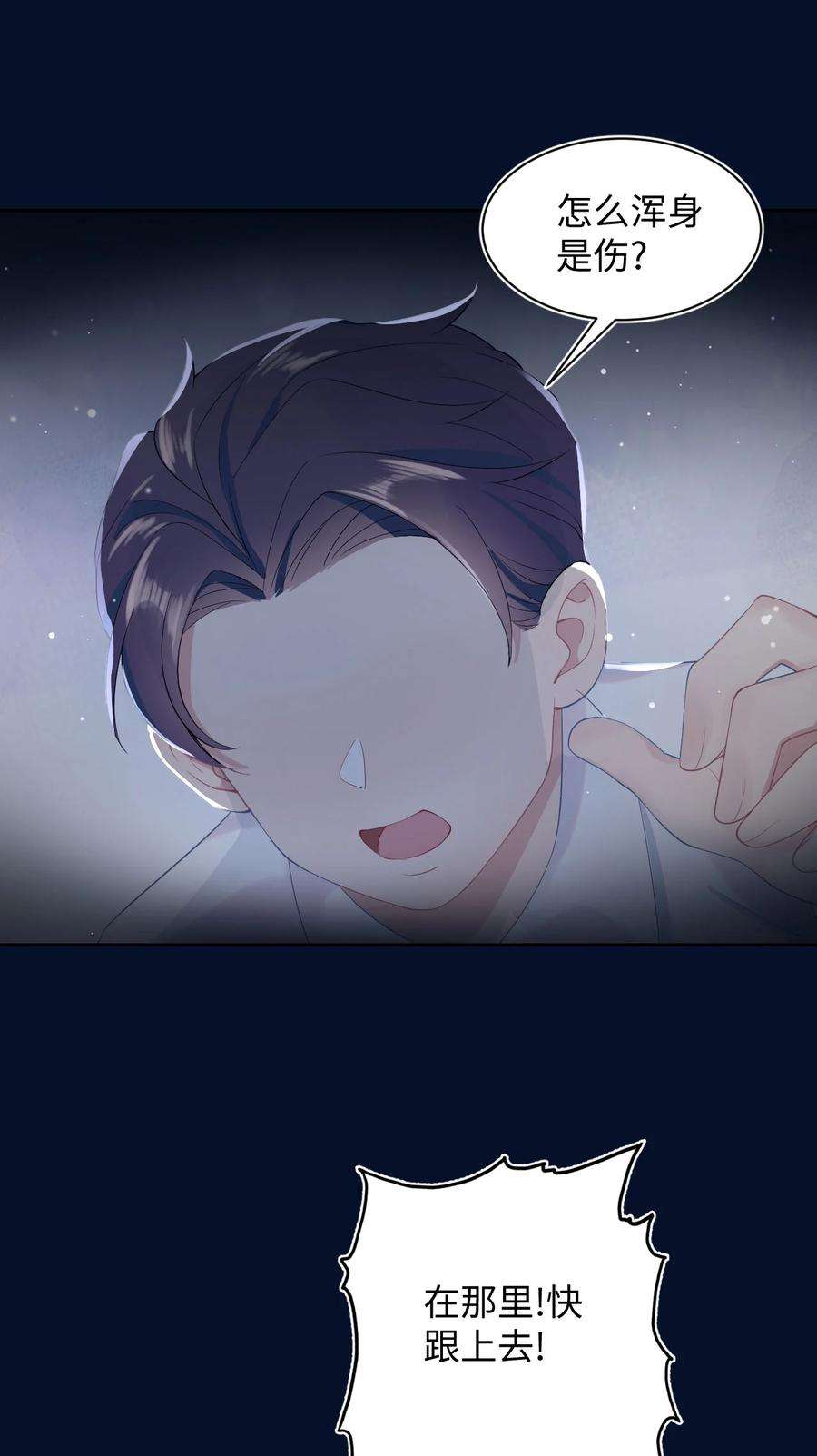 猎心爱人6话 意外的突破口