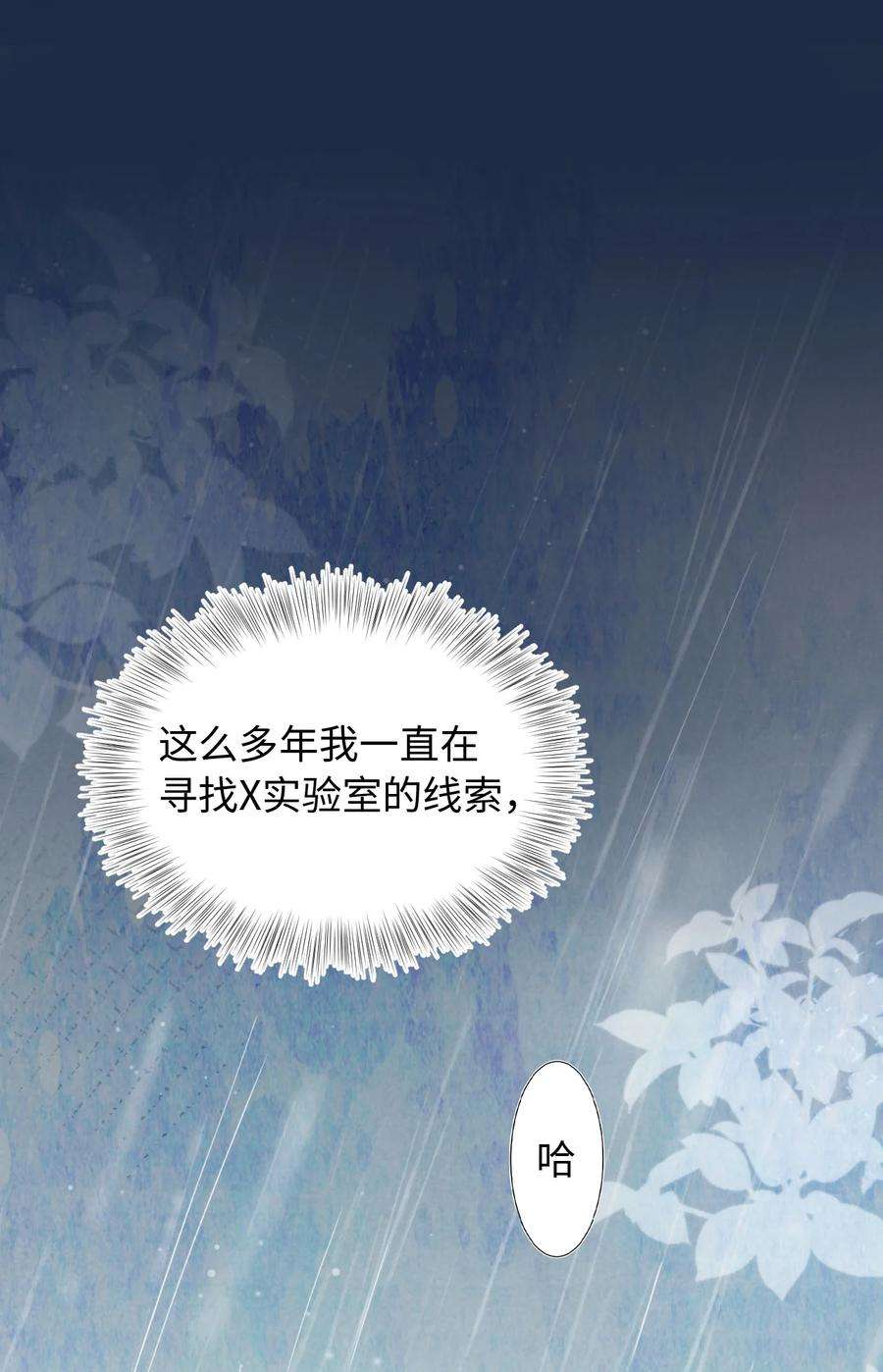 猎心爱人6话 意外的突破口