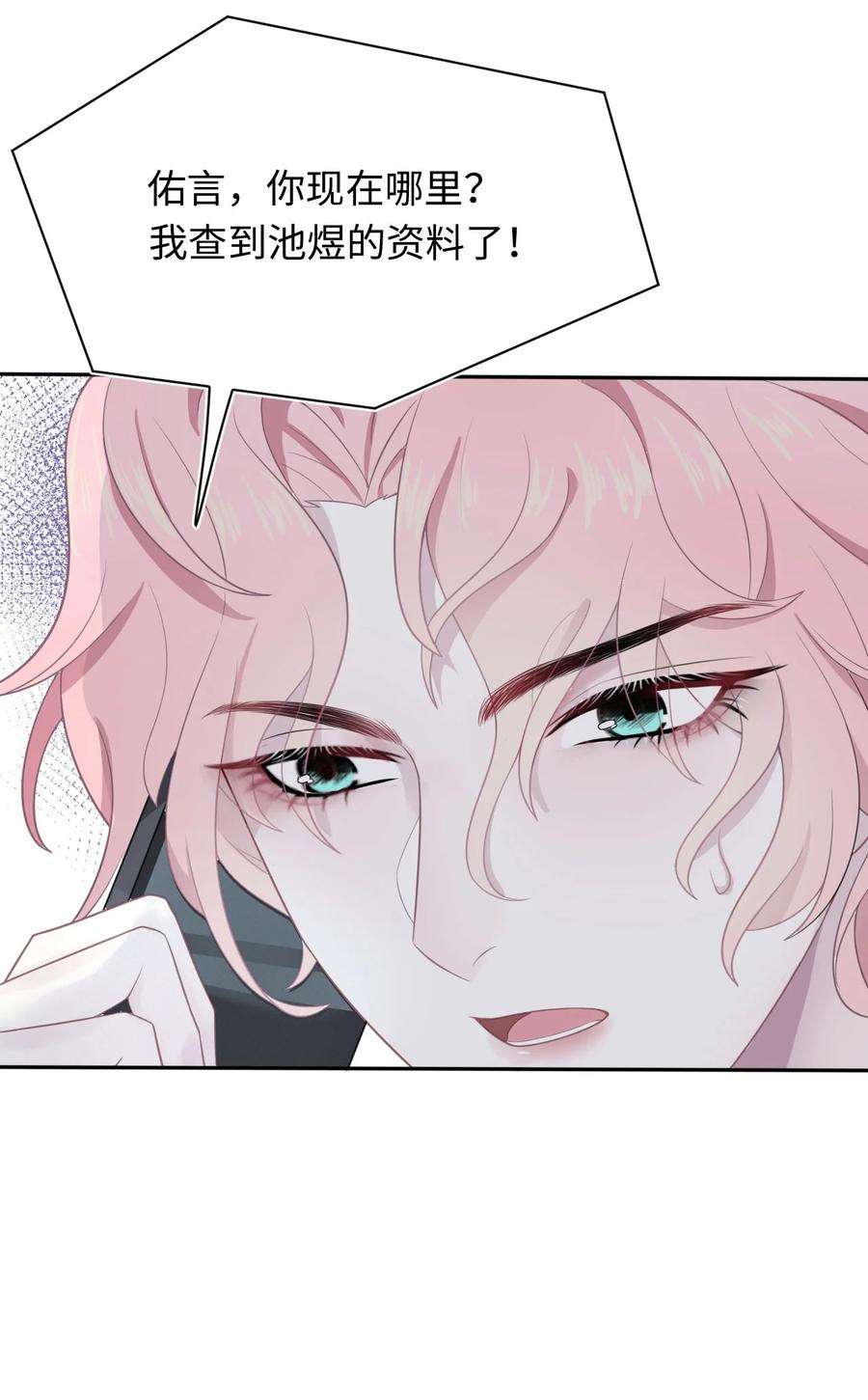 猎心爱人6话 意外的突破口