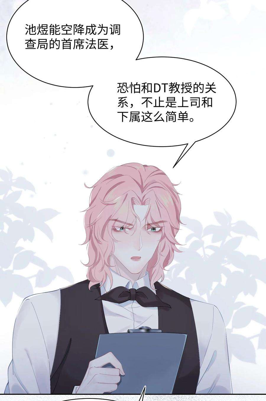 猎心爱人6话 意外的突破口