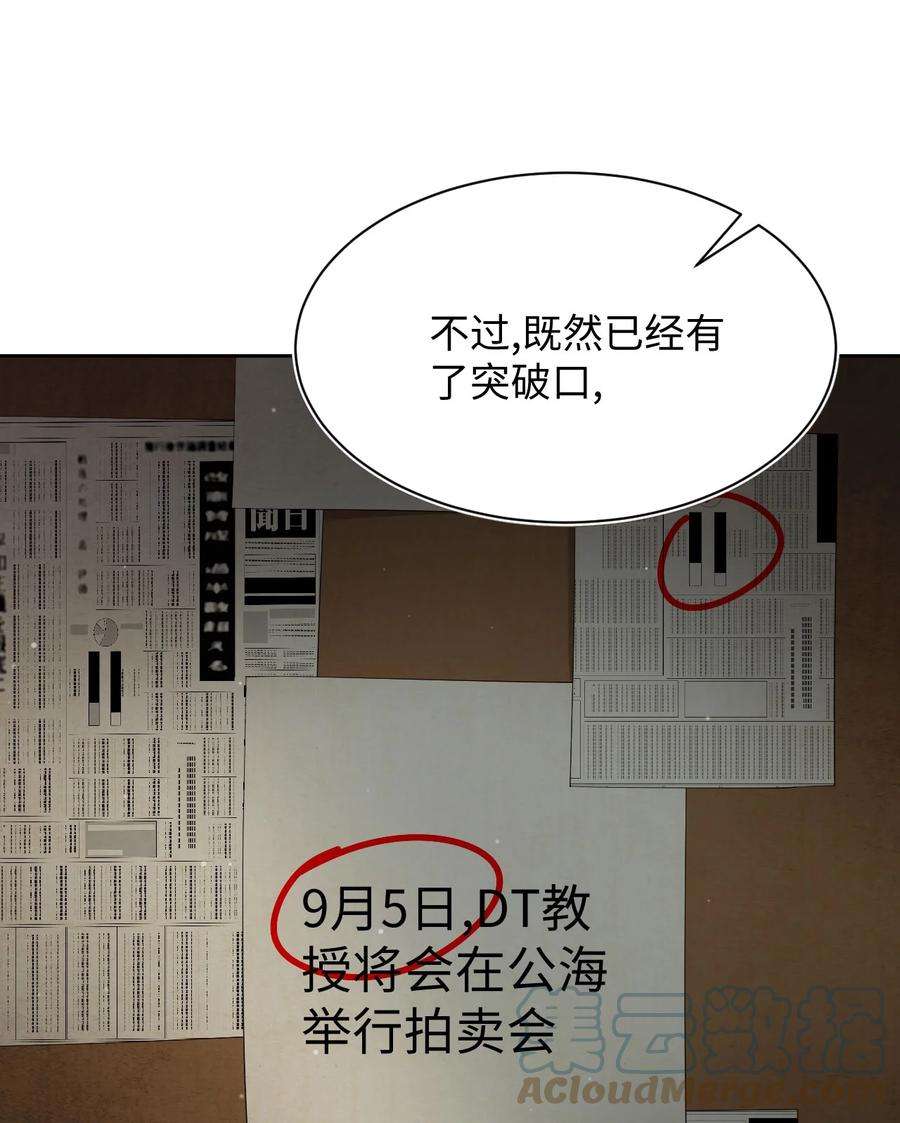 猎心爱人6话 意外的突破口