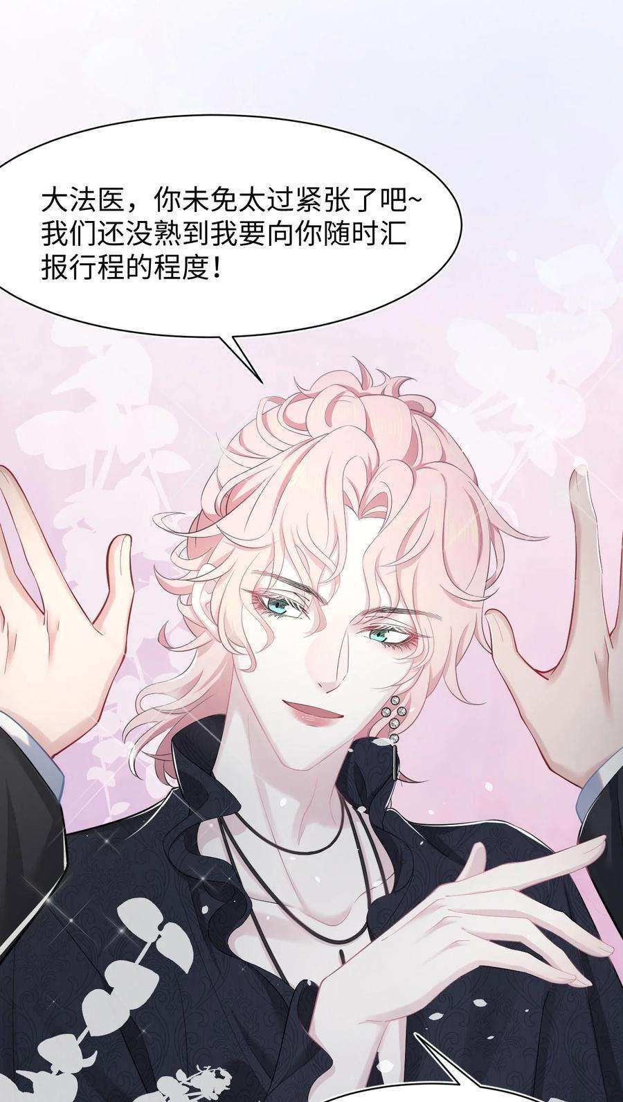 猎心爱人8话 复仇计划