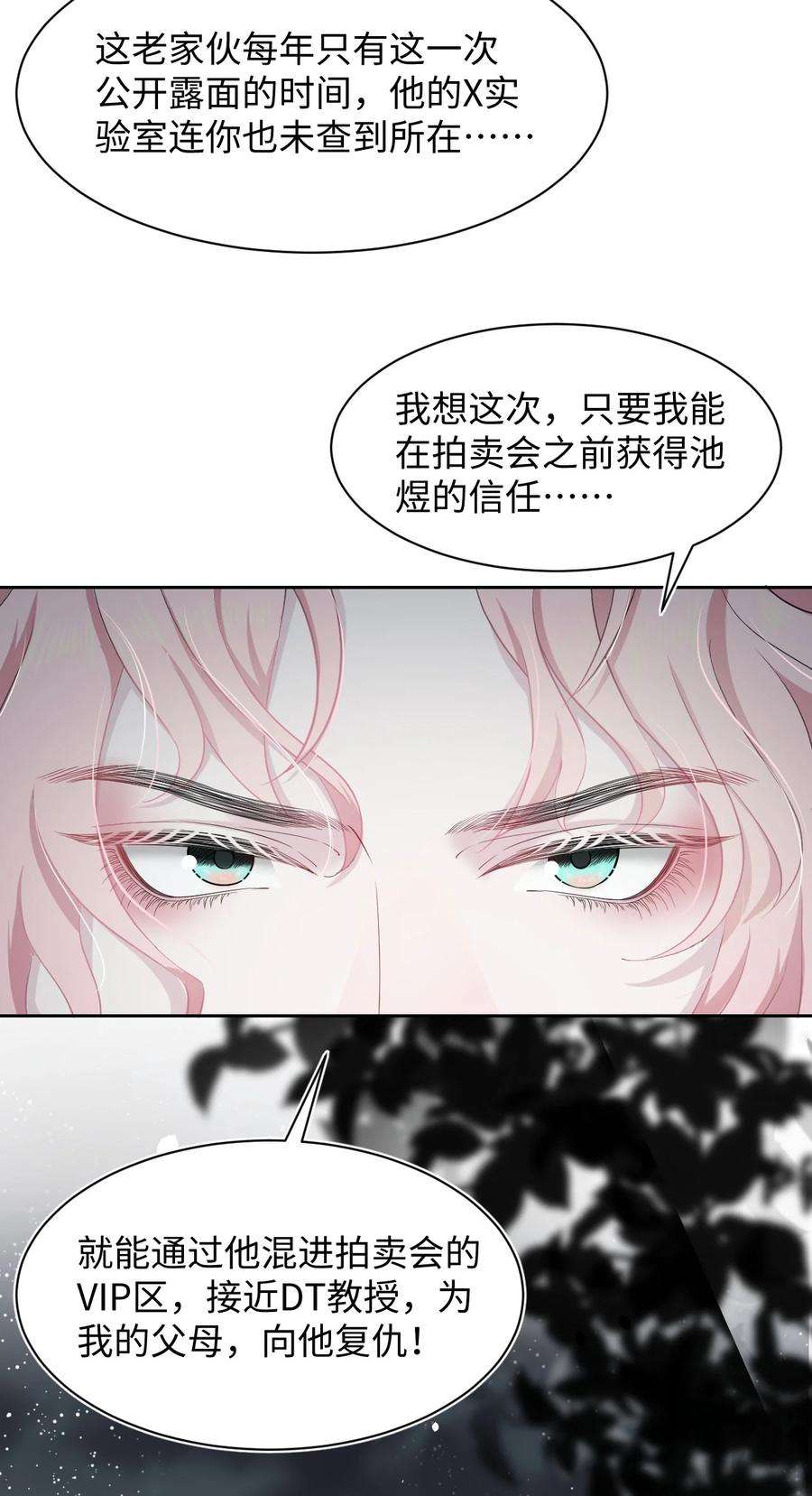 猎心爱人8话 复仇计划