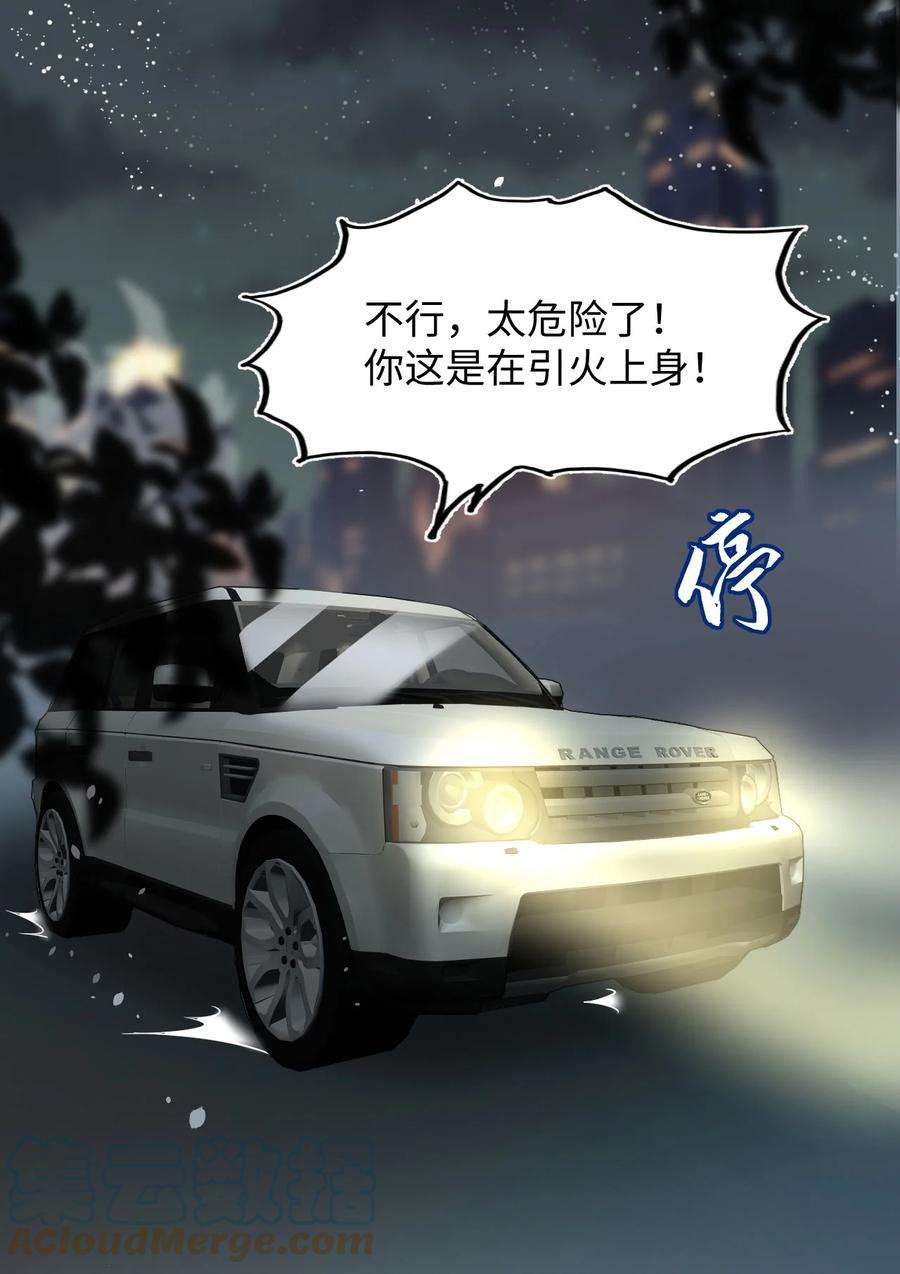 猎心爱人8话 复仇计划