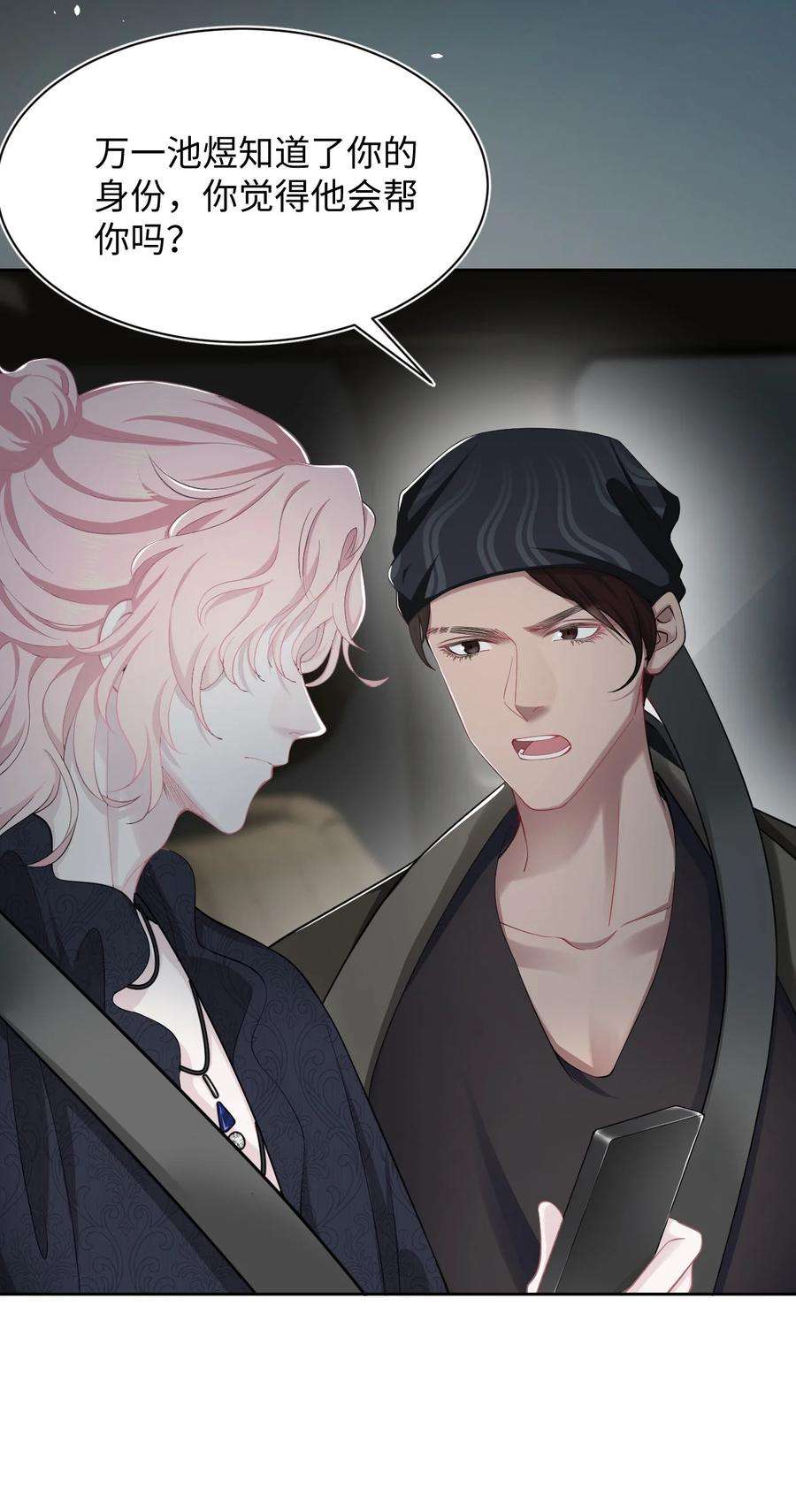 猎心爱人8话 复仇计划