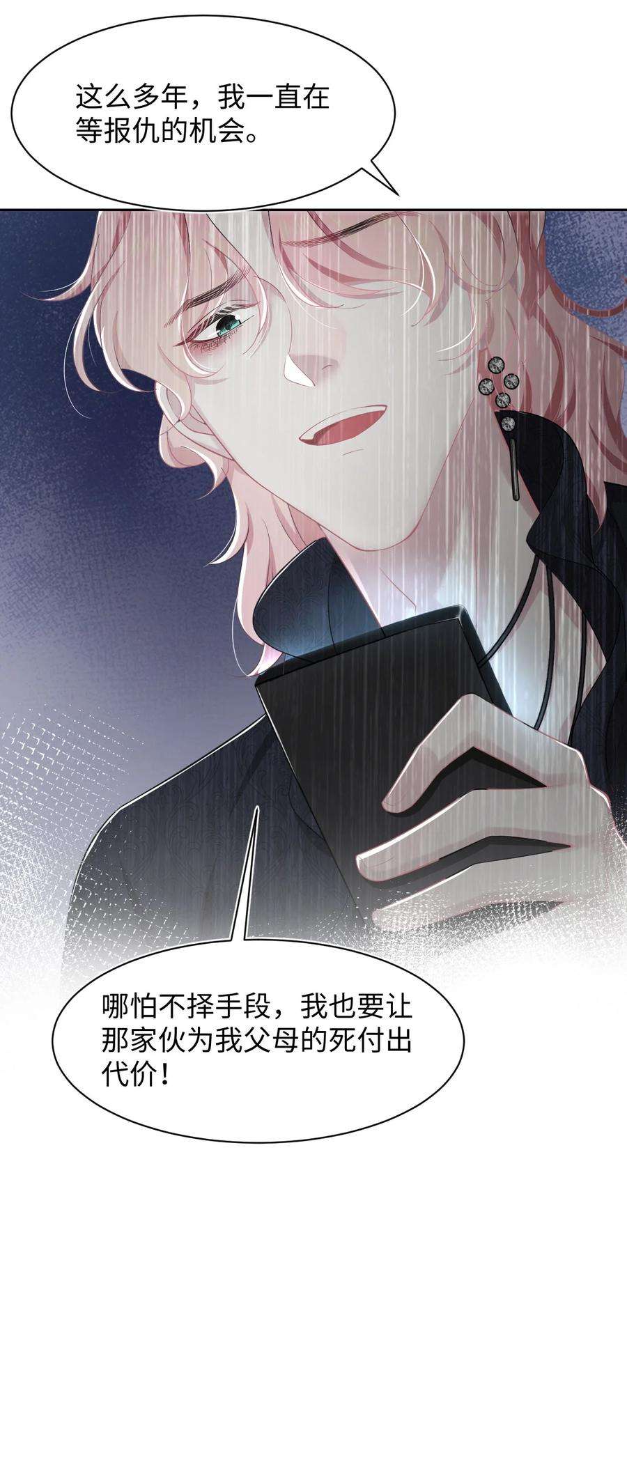 猎心爱人8话 复仇计划