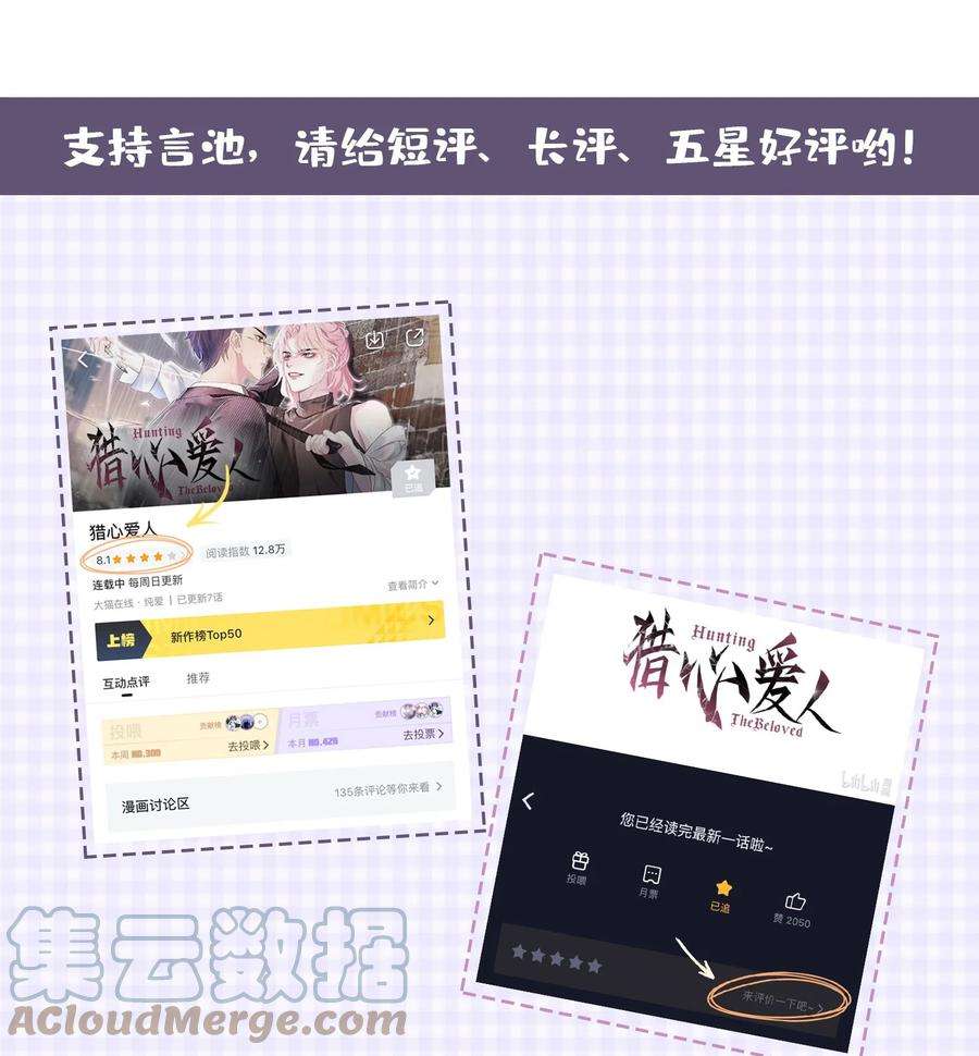 猎心爱人8话 复仇计划